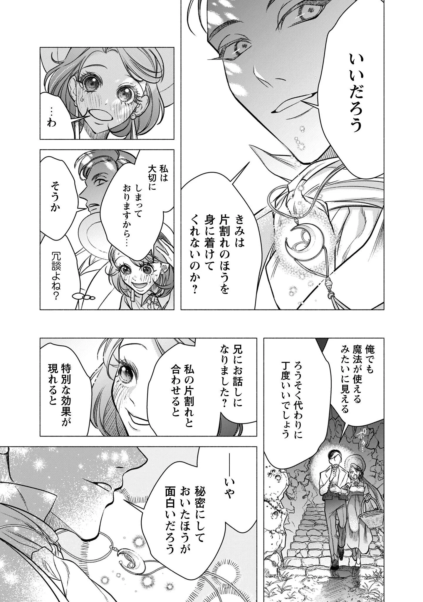 SHAKKIN MAMIRE NO YAKUSHI MINARAI DESU GA, GINKOU TOUTOKU NO KOUSHUKEI JINAN NI AISAREMASU Chapter 1 page 4 - nihonkuni.com
