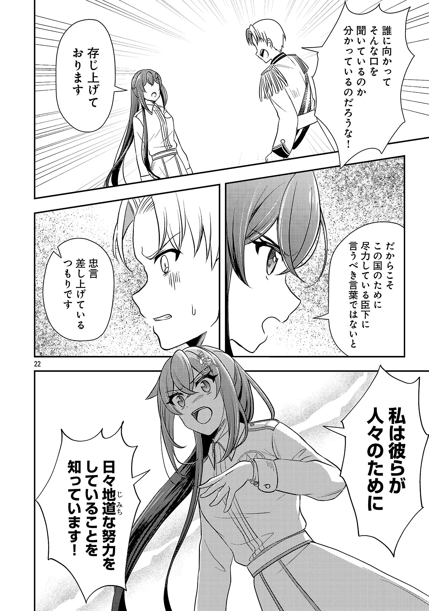 SHUKU SEIJO NI NAREMASEN DESHITA. KONO MAMA STEALTH SHITAI NO DESU GA, AKUYAKU GAO TO SEIREI NI AISARE TAISHITSU NO SEI DE YAPPARI IROIRO OKORIMASU Chapter 18.3 - Page 4