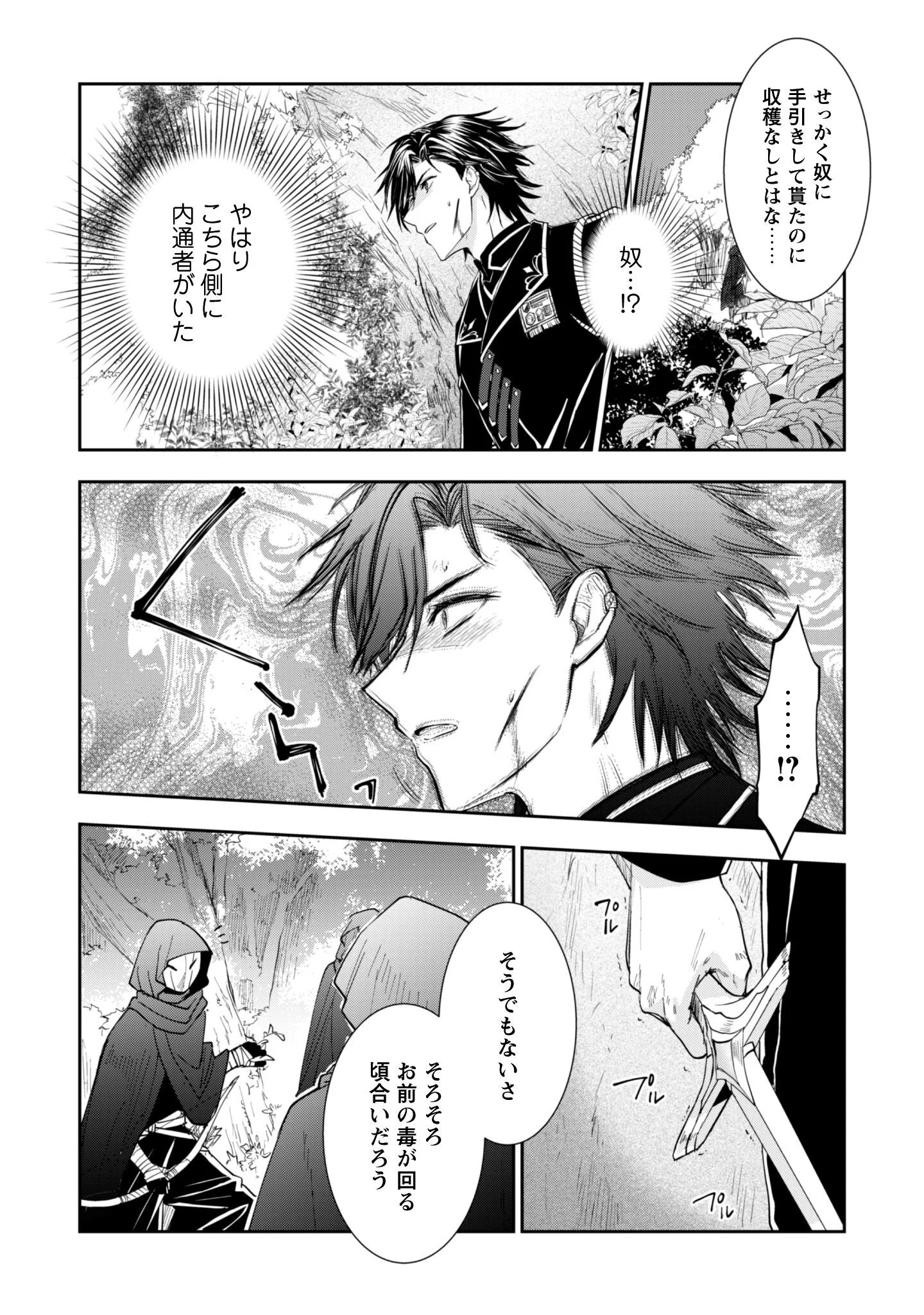 RYUU KISHI-SAMA TO HAJIMERU MOFUMOFU KOTATSU NO SEWAGAKARI Chapter 12.1 page 5 - nihonkuni.com