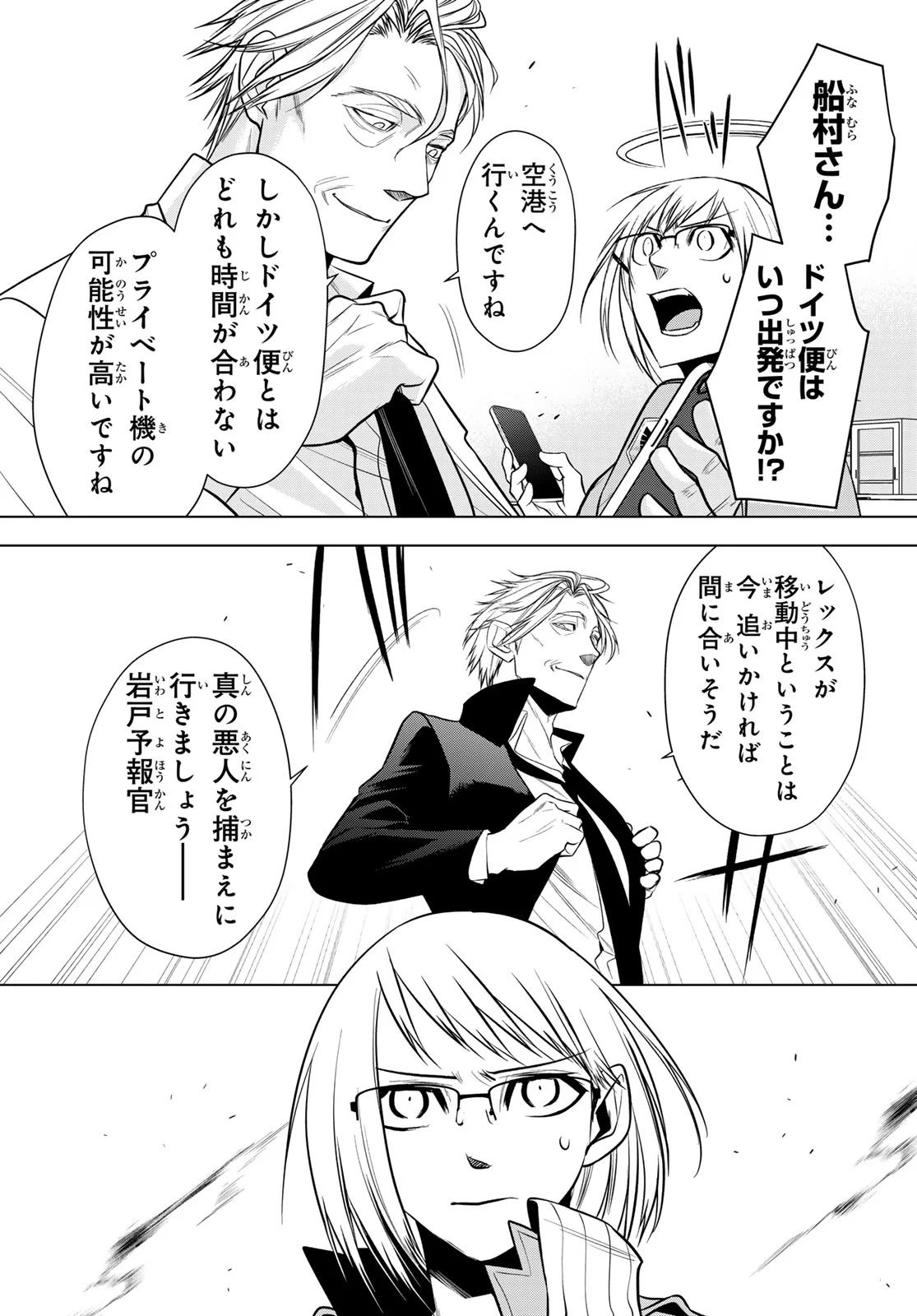 SENMETSU TOKKU - KAIJUU KANREN HANZAIROKU Chapter 8 page 4 - nihonkuni.com