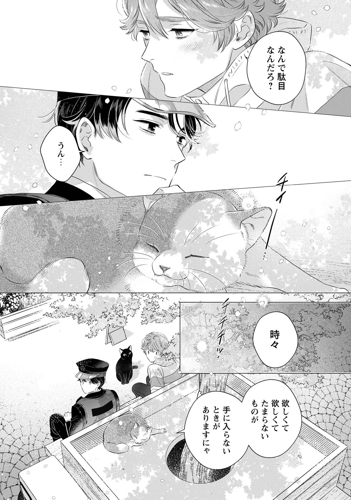 OMAWARISAN TO MANEKINEKO Chapter 2 - Page 27