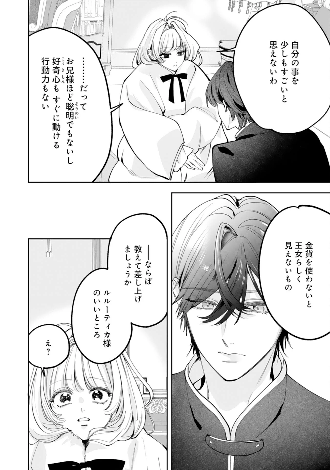 KUROKISHI-SAMA KARA ZENRYOKU DE DEKIAISARETEIMASU GA, SUGOMORI SEIJO WA KYOU MO HIKIKOMORITAI! Chapter 17 - Page 4