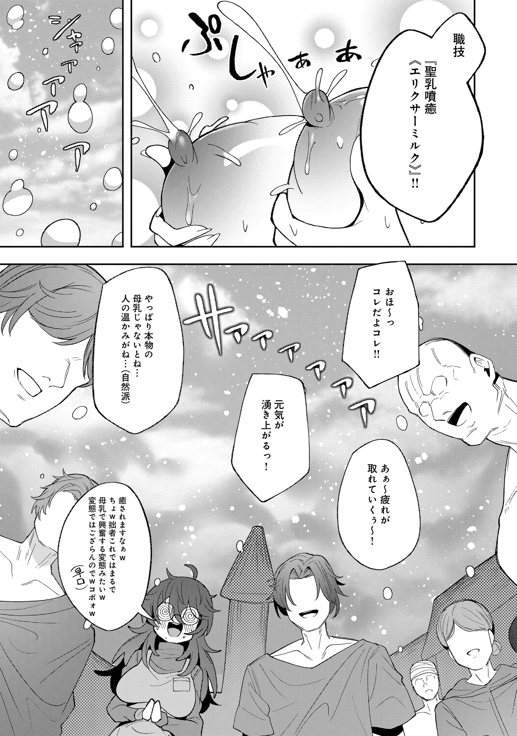 NAZO NO SHOKUGYOU "BONYUU TAMER" TTE NAN DESU KA!? Chapter 6.1 page 9 - nihonkuni.com