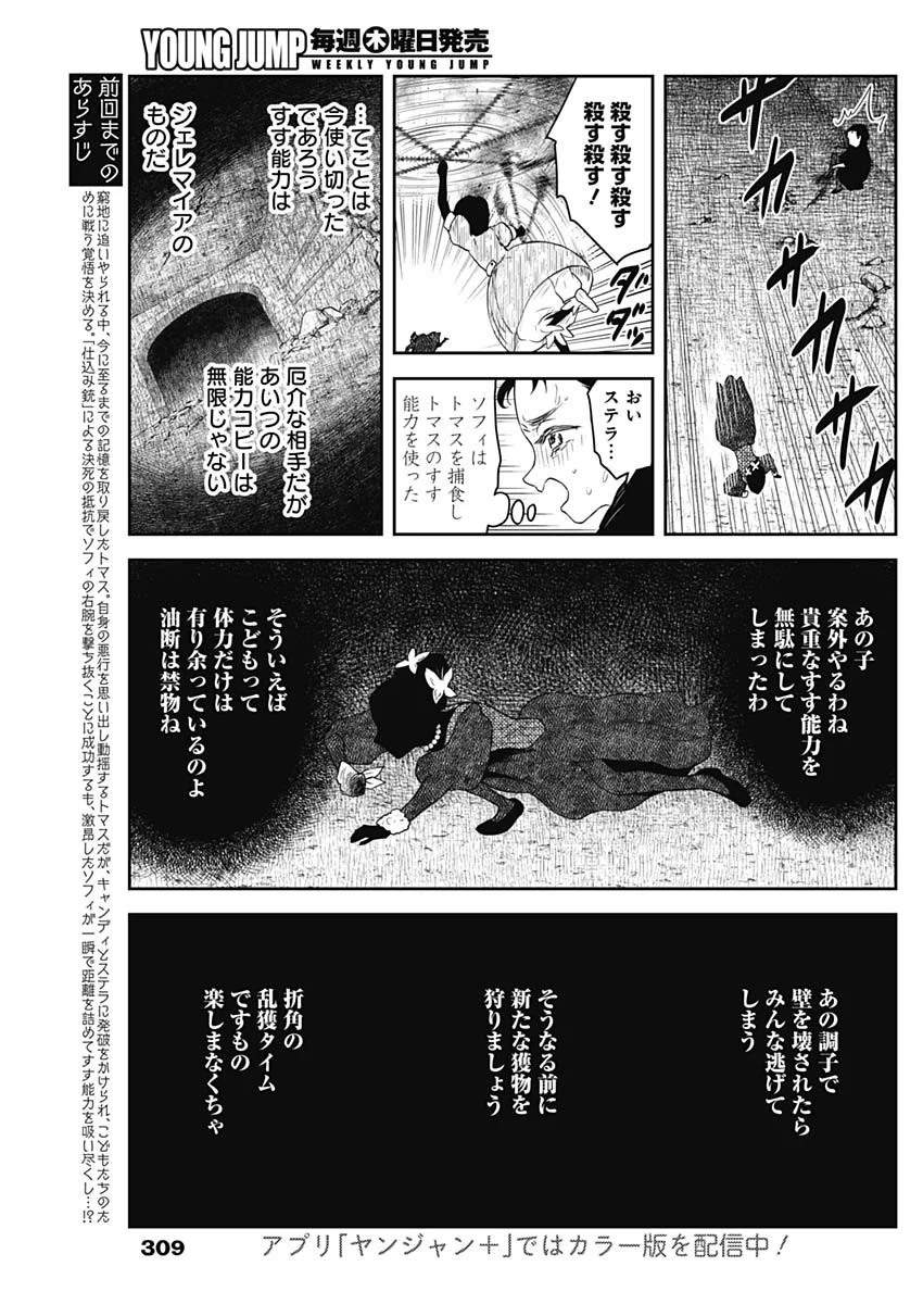 SHADOWS HOUSE - RAW Chapter 244 page 5 - nihonkuni.com