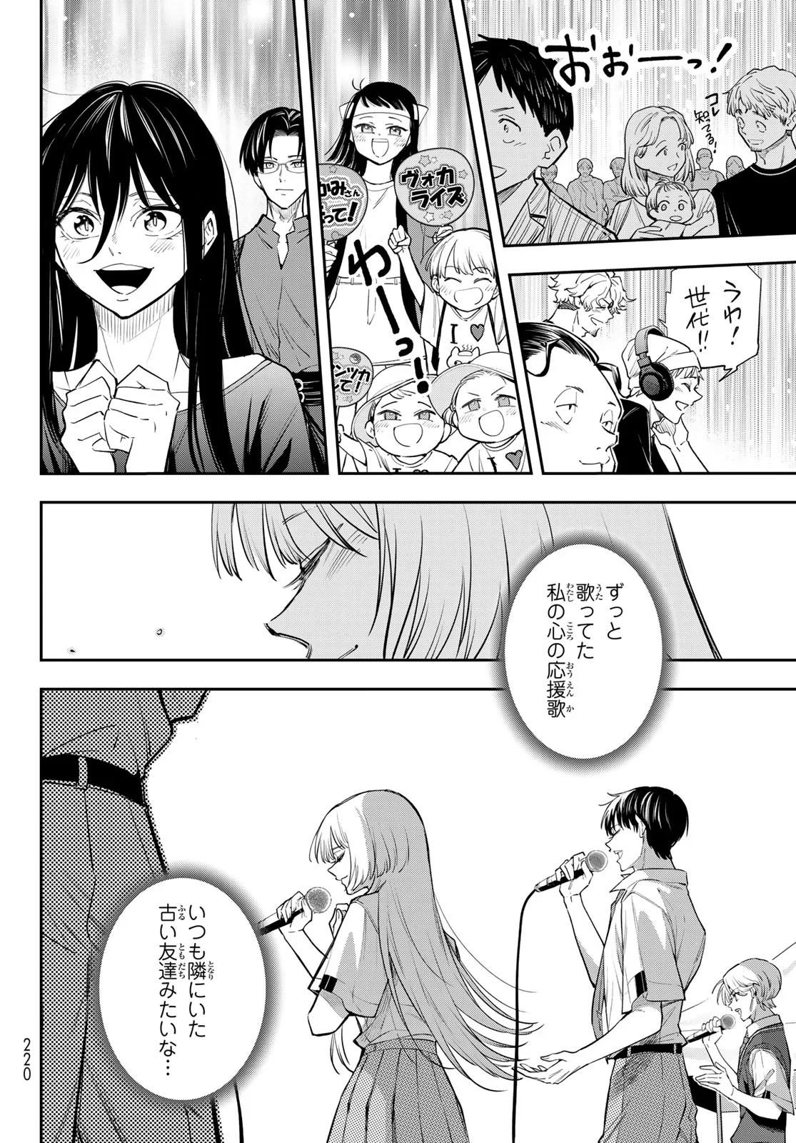 VOCALISE Chapter 17 - Page 4