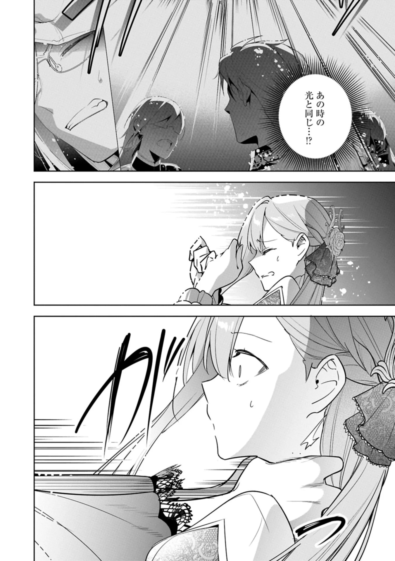 MUJIKAKU SEIJO WA KYOU MO MUISHIKI NI CHIKARA O TARE NAGASU: IMADAI NO SEIJO WA ANE DE HANAKU, IMOUTO NO WATASHI DATTA MITAI DESU Chapter 41.2 - Page 16