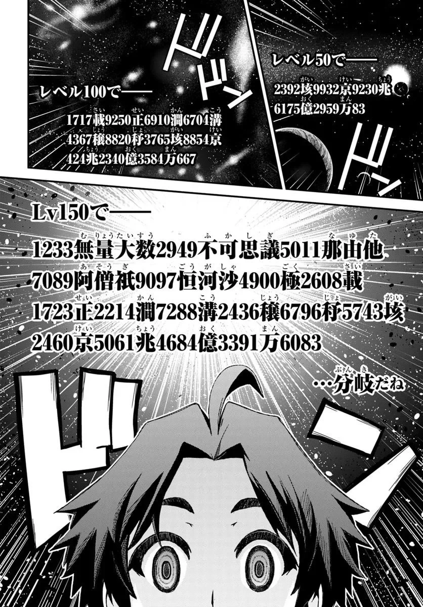 BUG SKILL "KAIJOU" DE SAIKYOU SAISOKU DANJON KOURYAKU Chapter 3 page 18 - nihonkuni.com