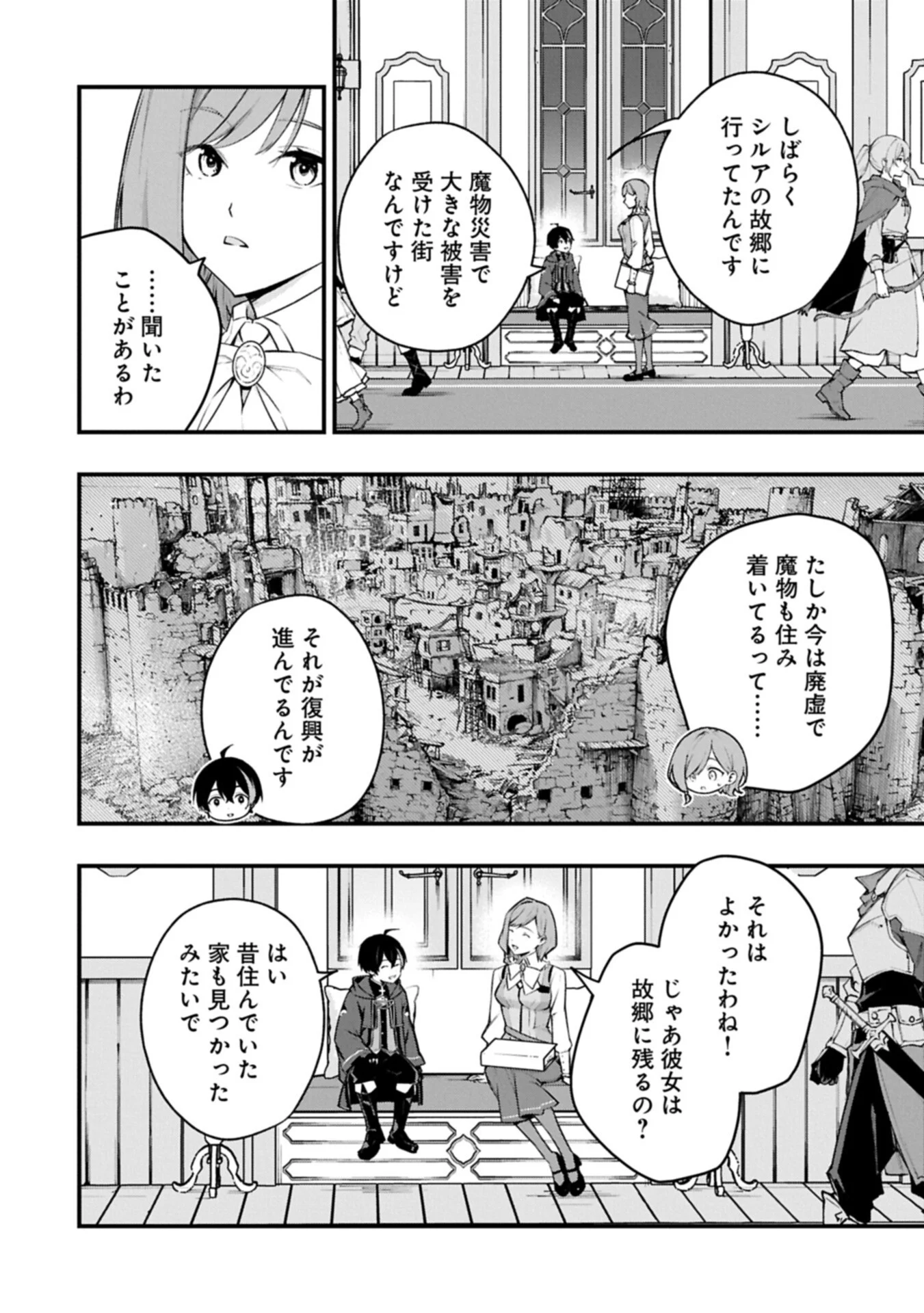 TSUKAENAI TO OIDASARETA SEIKATSU MAHOUTSUKAI, MUGEN NO MARYOKU DE SEIKATSU MUSOU ~KARYOKU YAKU? IIE, SUPPORT YAKU DESU~ Chapter 9.1 - Page 2