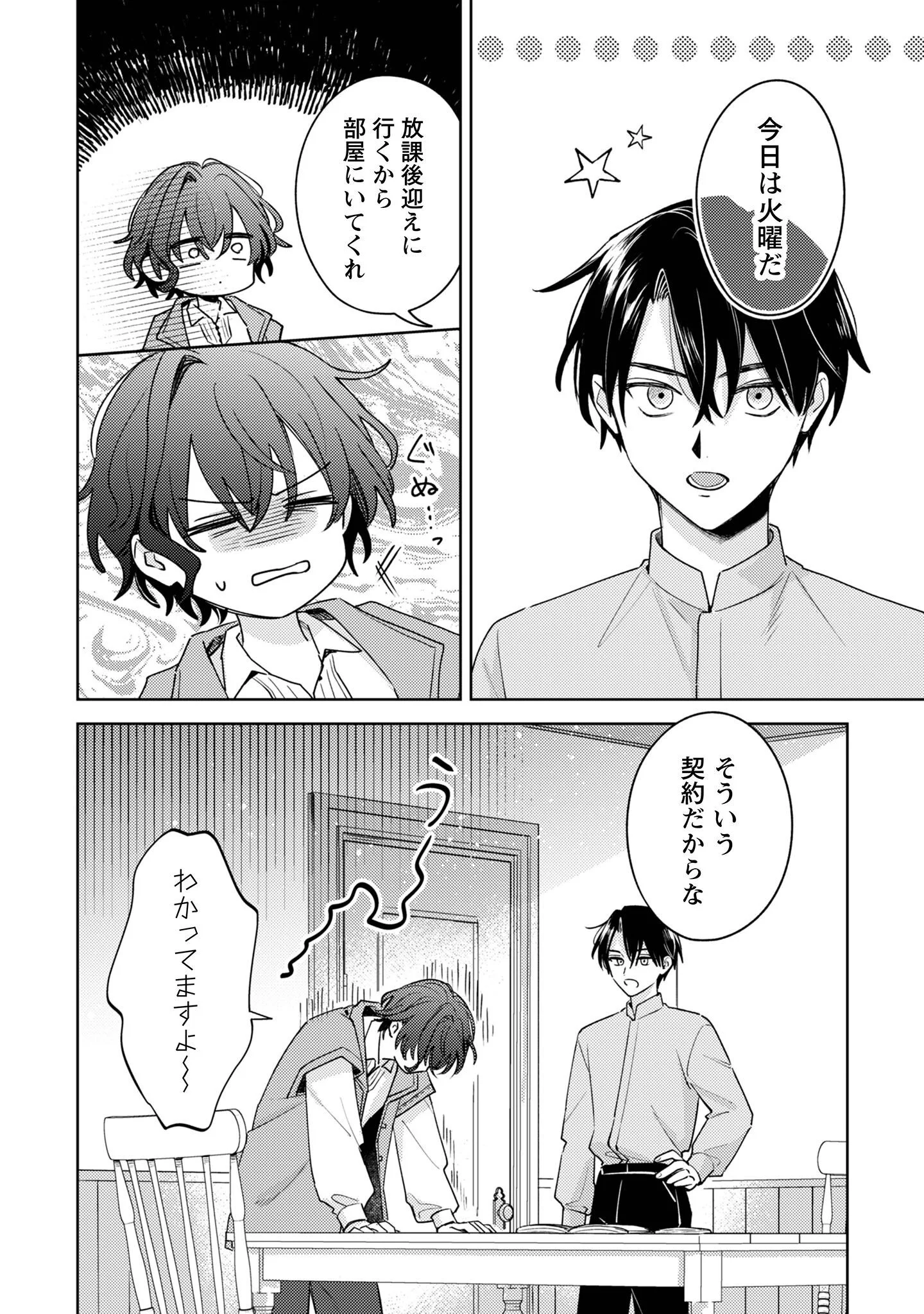 SASAYAKU VANITAS Chapter 5 page 29 - nihonkuni.com