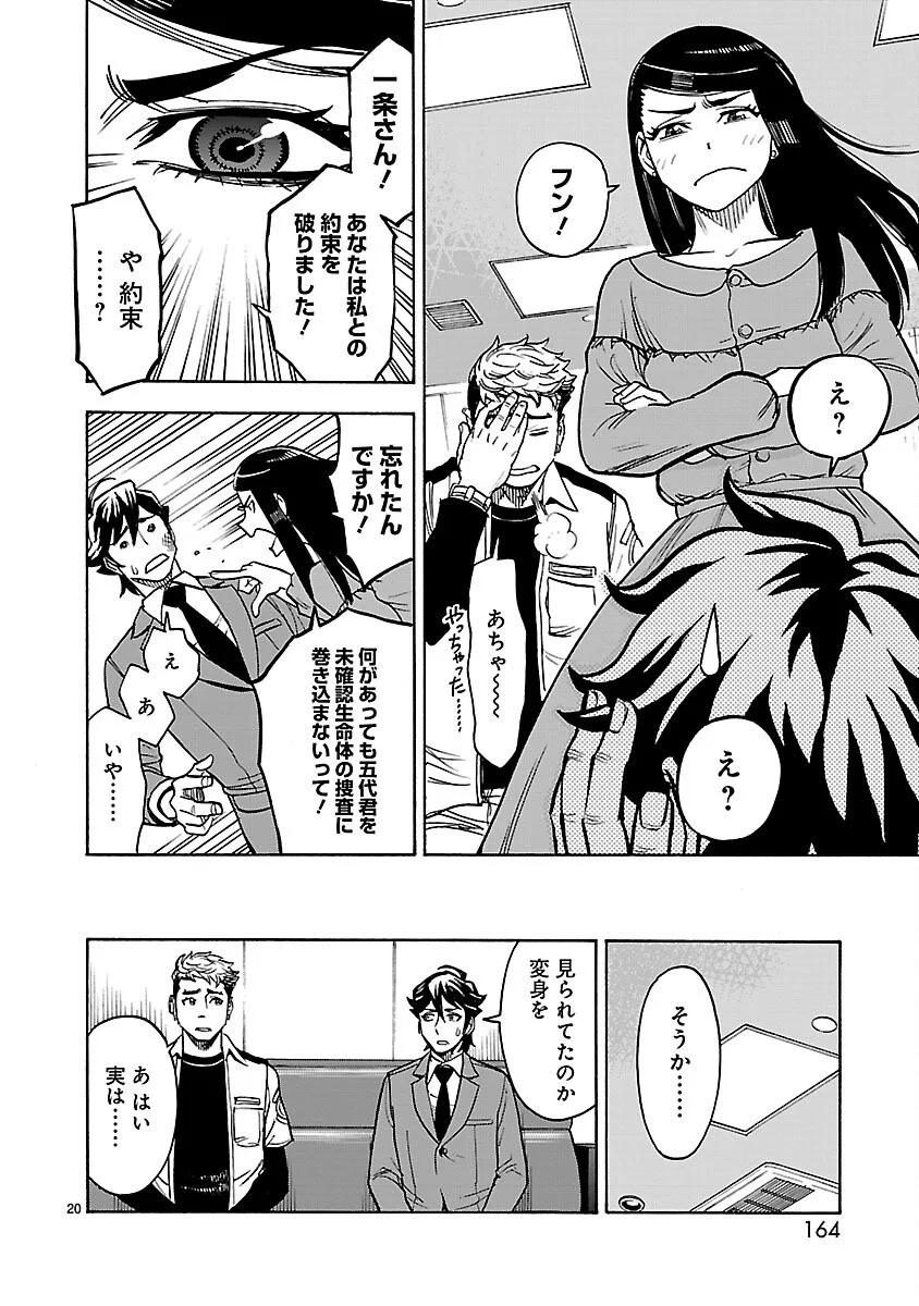 KAMEN RIDER KUUGA Chapter 22 - Page 20