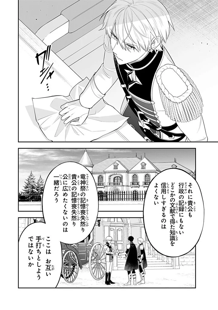 SENJOU NO SEIJO - IMOUTO NO KAWARI NI KOUSHAKU KISHI NI TOTSUGU KOTO NI NARIMASHITA GA, IMA WA SHIAWASE DESU Chapter 37.2 page 2 - nihonkuni.com