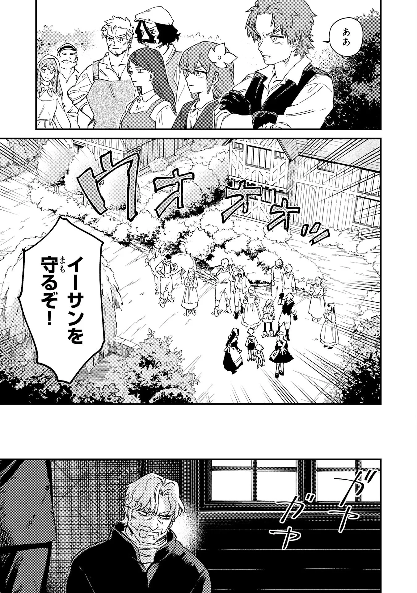 OHITOYOSHI RYOUSHU NO KANZEN MUKETSU NA BOUEI-JUTSU: BANNOU SEISAN MAHOU DE KIZUITA JOUSAI TOSHI WA MUKAU TOKORO TEKI NASHI DESU! Chapter 8 - Page 23