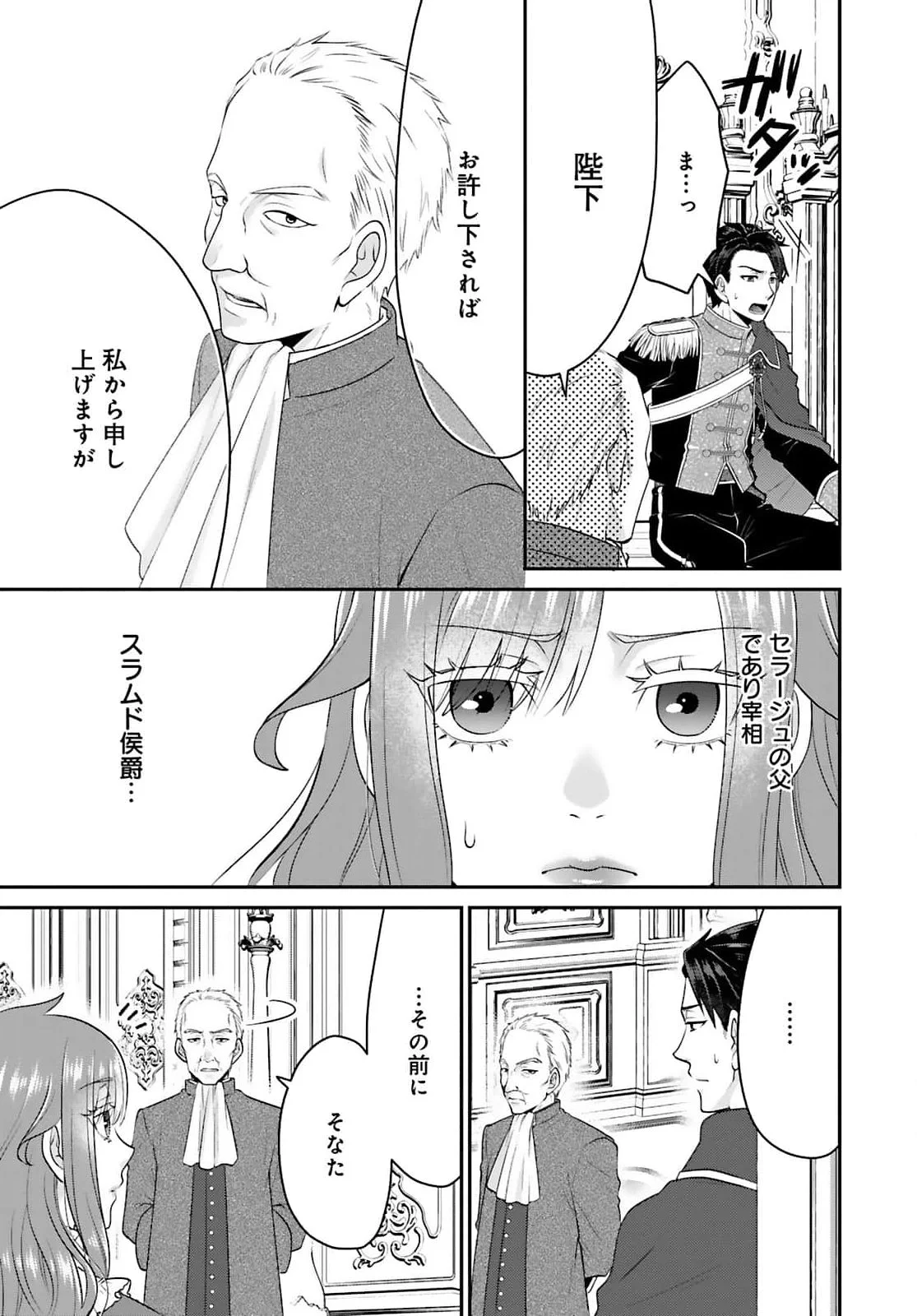 WATASHI WO FUTTA HITO NO KOZUKURI AITE NI MEIZERAREMASHITA Chapter 2 page 23 - nihonkuni.com