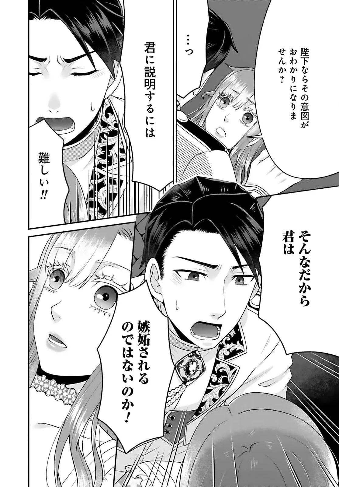 WATASHI WO FUTTA HITO NO KOZUKURI AITE NI MEIZERAREMASHITA Chapter 6 page 8 - nihonkuni.com