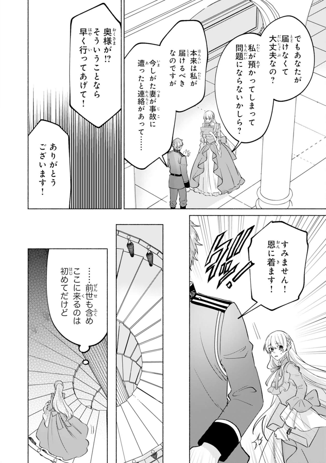 NIDOME NO JINSEI, (MOTO) ZAIAKU NO SEIJO WA ZENSE DE SHOUNEN DATTA REITETSU KOUTEI NI HIROWARERU Chapter 13 - Page 4