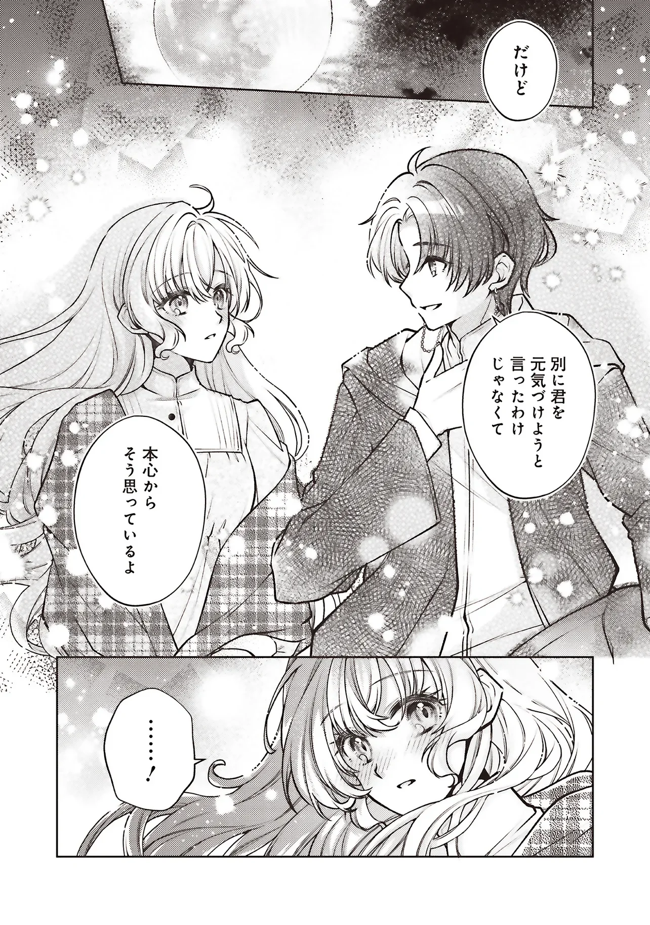 SEIJO NO CHIKARA DE KONYAKUSHA WO UBAWARETAKEDO, YARINAOSU KARA NI WA SUKINI WA SASENAI Chapter 10.2 - Page 8
