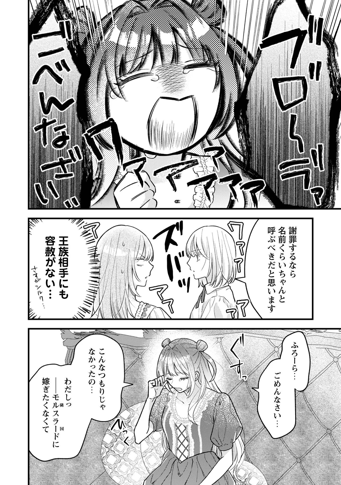 BIYAKU O MORUTTA HANNIN NI NATTA KEKKA, HATSUKOI NO HITO NI SEMORARETEIMASU. Chapter 10 page 13 - nihonkuni.com
