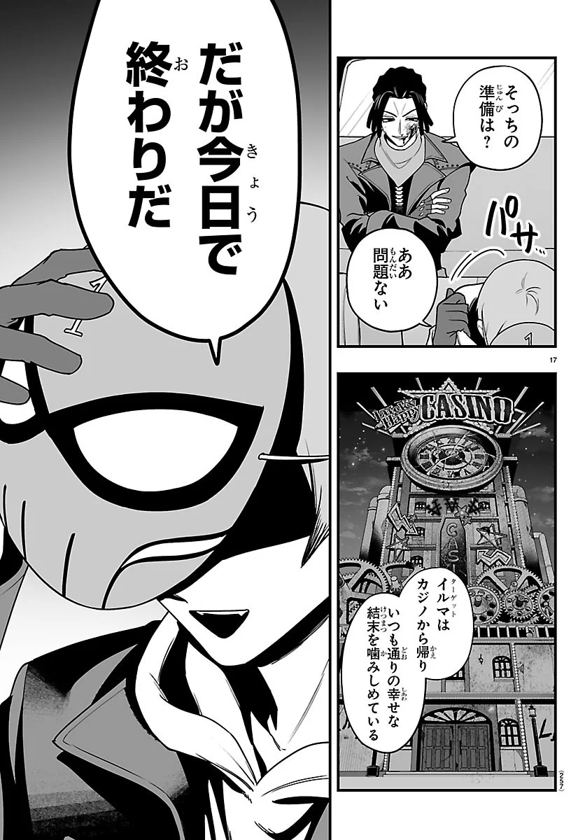 MAIRIMASHITA! IRUMA-KUN IF: EPISODE OF MA-FIA Chapter 42 page 17 - nihonkuni.com