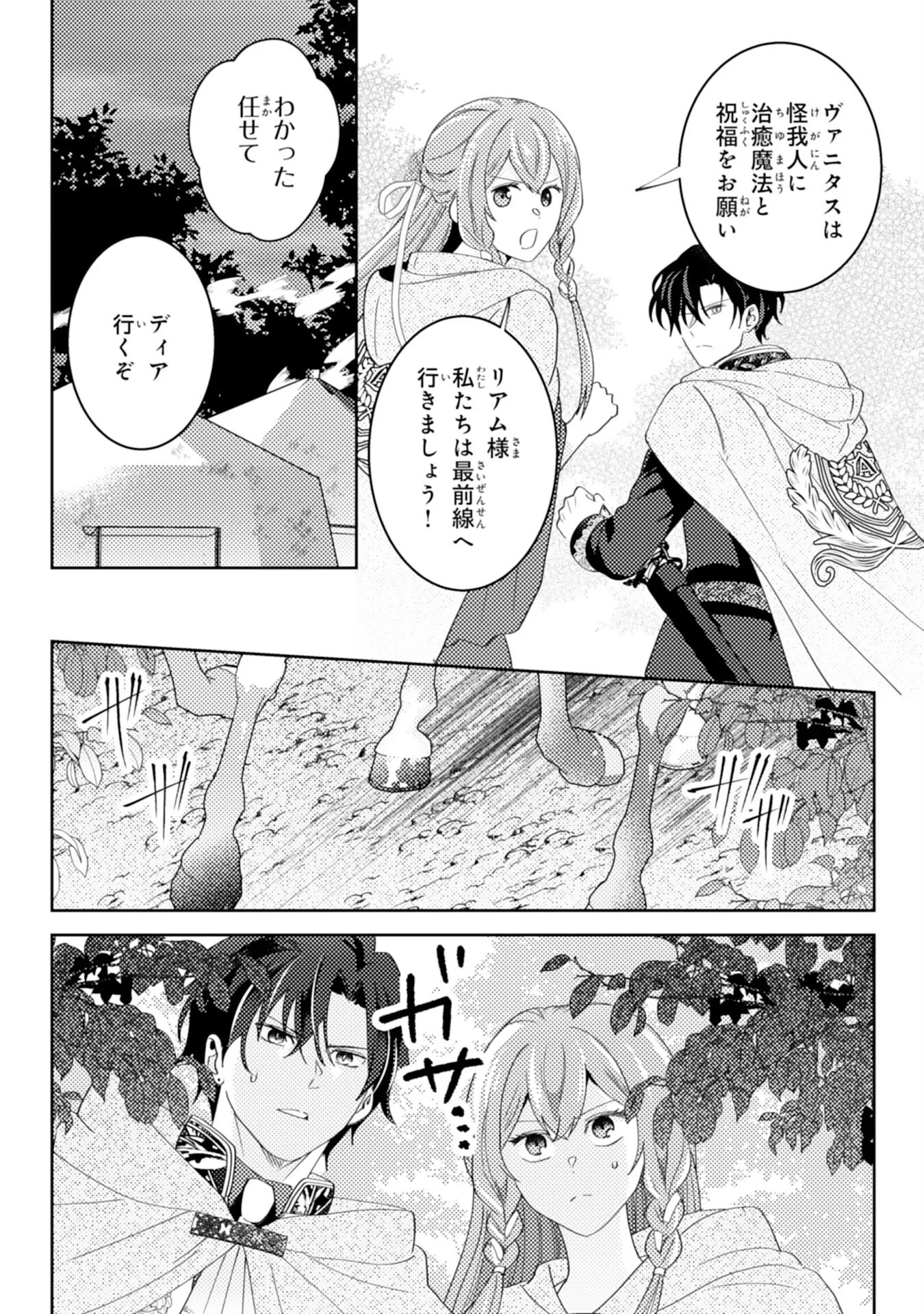 KONO KEKKON NI IGI ARI SAKUSHU SARETA MUNO REIJO NO KAREINARU DAIGYAKUTEN Chapter 9 - Page 6