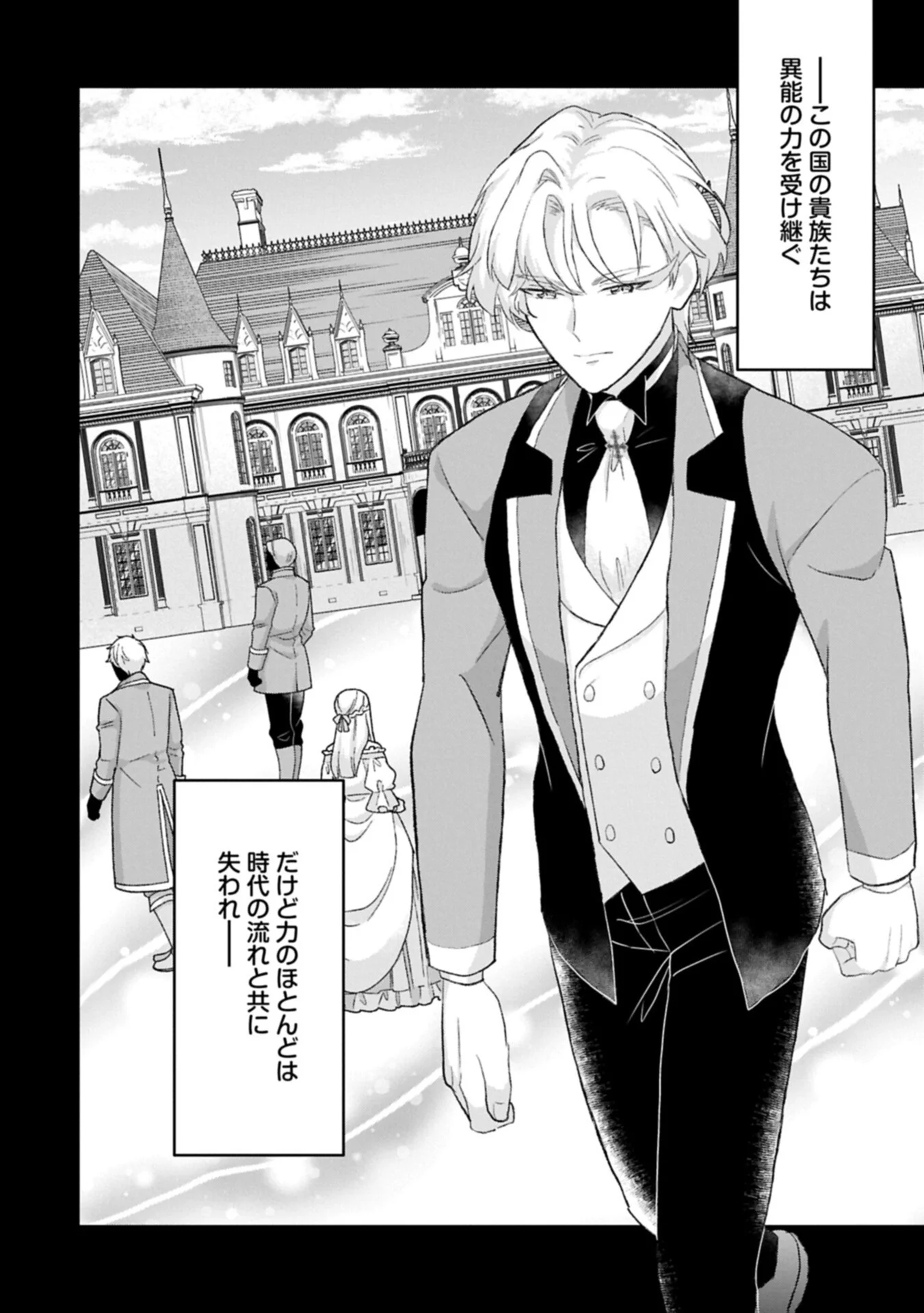 TENSEI REIJOU VIOLETTA NO NOUGYOU KAKUMEI BISHOKU TANKYUU TO RYOUCHI KAIKAKU NI HAGEMUNDEITARA, KOORI NO KOUSHAKU-SAMA NI DEKIAI SARETEIMASHITA? Chapter 16.1 page 8 - nihonkuni.com