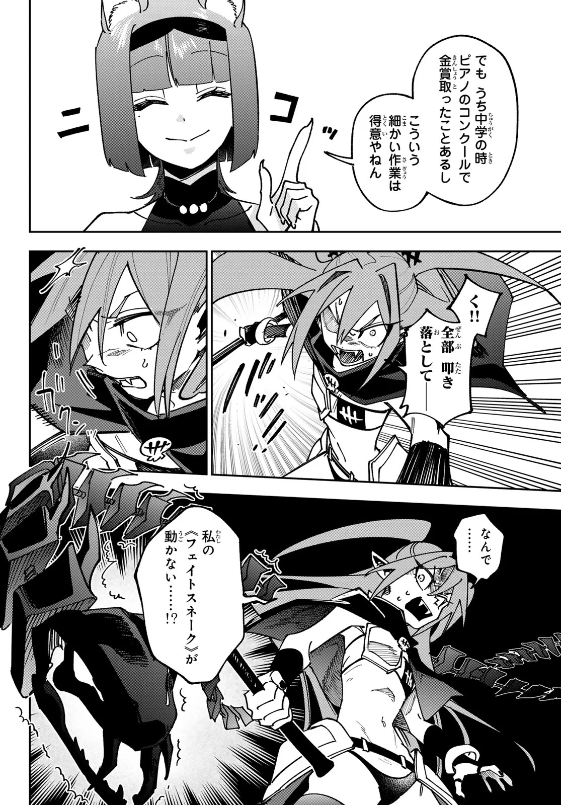SHADOW ASSASSINS WORLD - KAGE WA USUI KEDO, SAIKYOU NINJA YATTEMASU Chapter 23 - Page 16