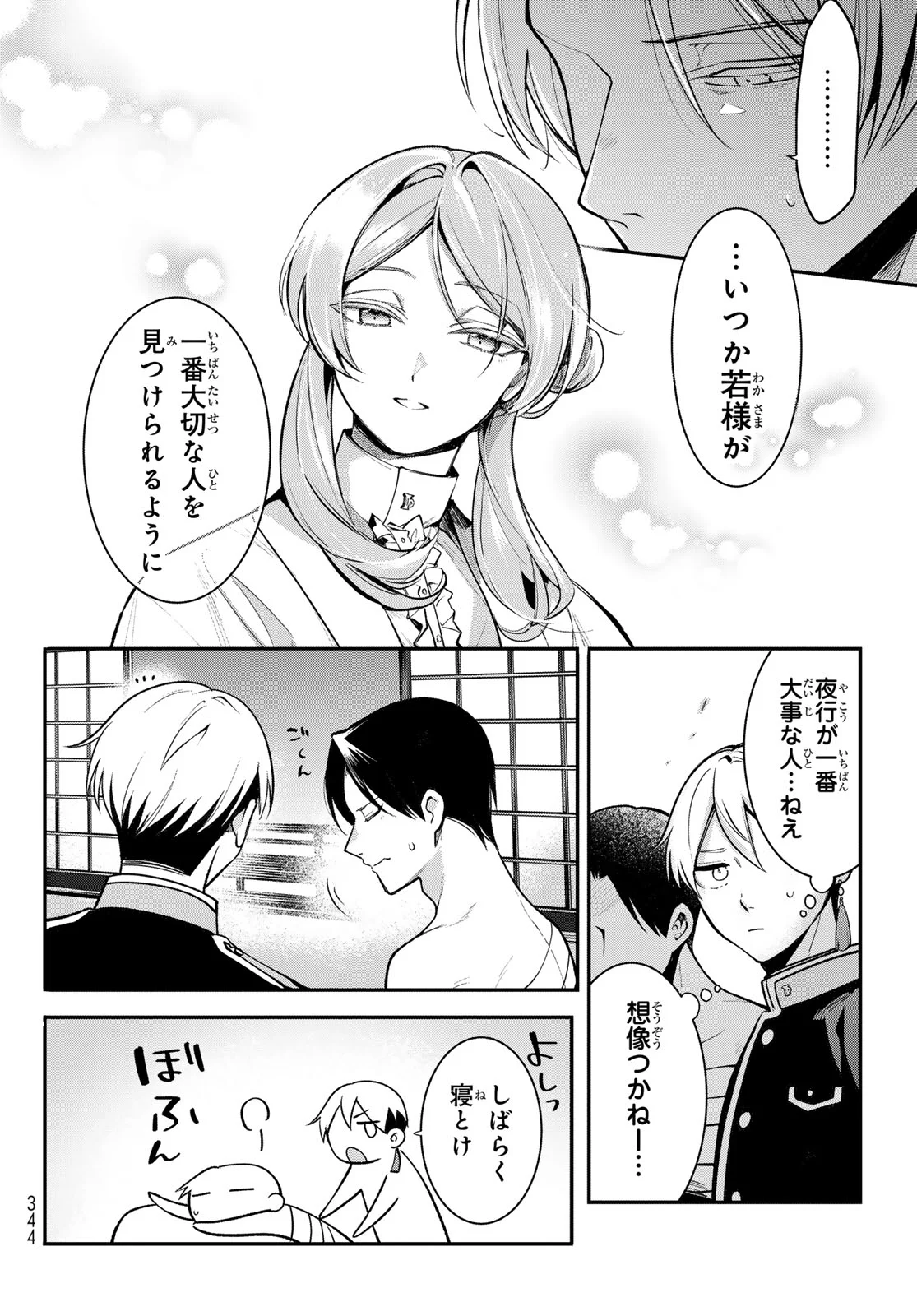 KOUTO ONMYOU GAKKOU: KIZUMONO NO HANAYOME GAIDEN Chapter 3 page 22 - nihonkuni.com