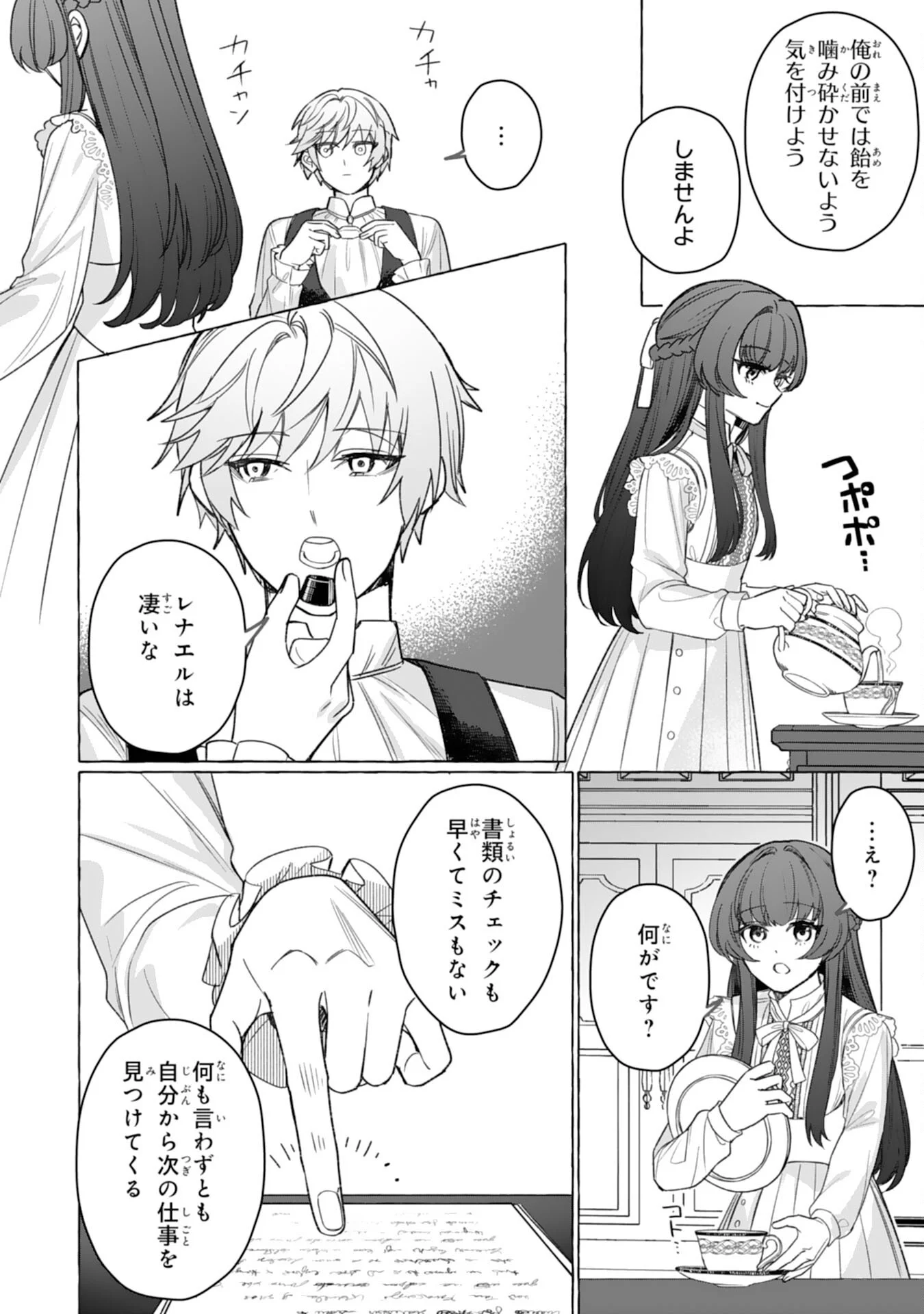 JIMIDE MUNONA JIJONANODE, WATASHI NO KOTO HA WASURETEKUDASAI WATASHI WO SHITAGETA KAZOKU NO MINASAMA, HAMETSU HA DOZO GOKATTE NI Chap 5 - Pic 4
