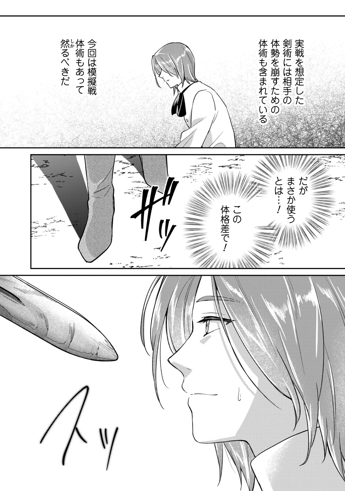 THE LADY DOES NOT NOTICE THE FEELINGS OF THE YOUNGER PRINCE Chapter 17 - Page 22