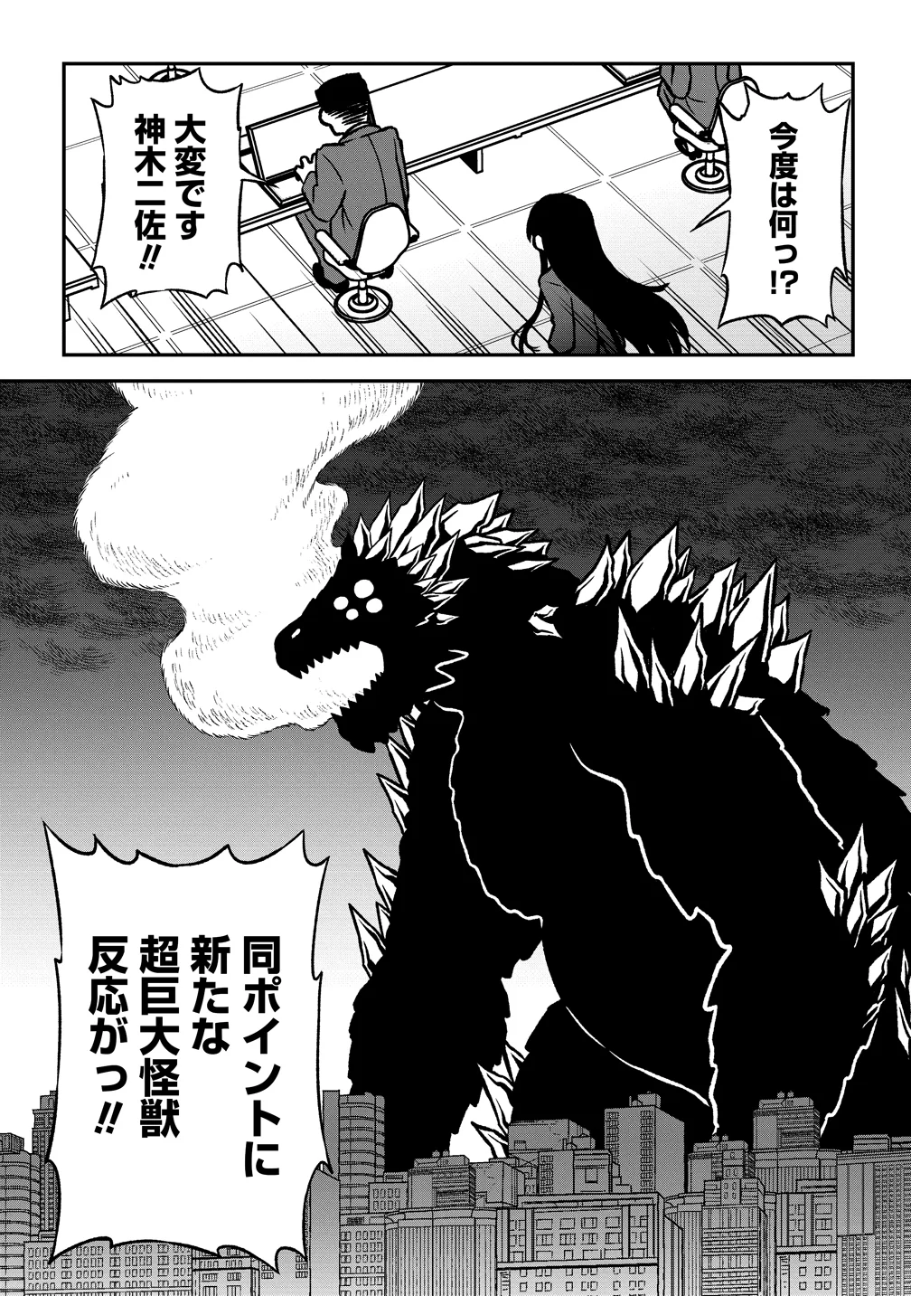 SEKEN DA TO DAI KAIJYU WA BOUEI SOSHIKI GA TAOSHITA KOTO NI NATTEIRU KEDO, JISSAI WA INKYA NI KUSUBUTTEIRU KOUKOUSEI GA HOMUTTEIRU HEION WO NOZOMITAI KAIJYU KOROSHI Chapter 12 - Page 39