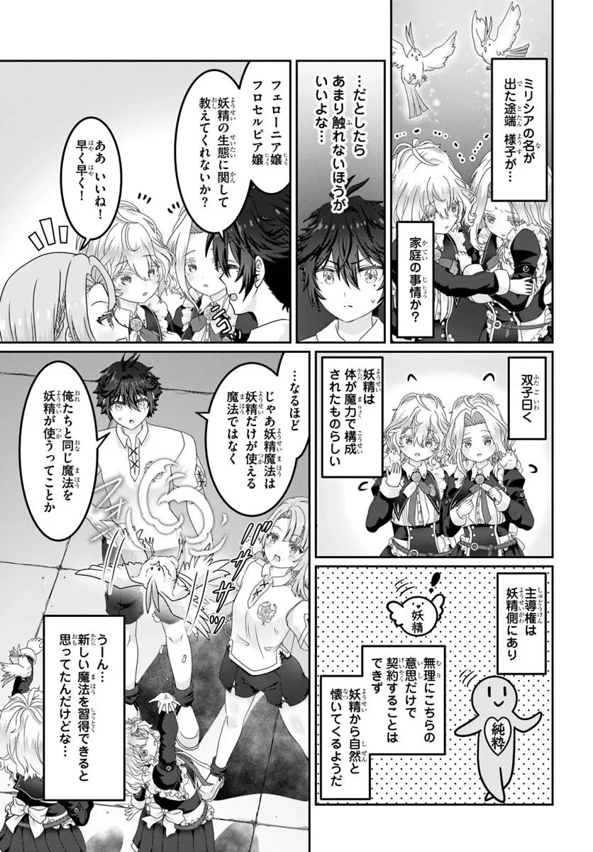 MOBDAKEDO SAIKYO WO MEZASHIMASU! GAME SEKAI NI TENSEI SHITA ORE HA JIYU NI TSUYO SA WO Chapter 22.1 - Page 7