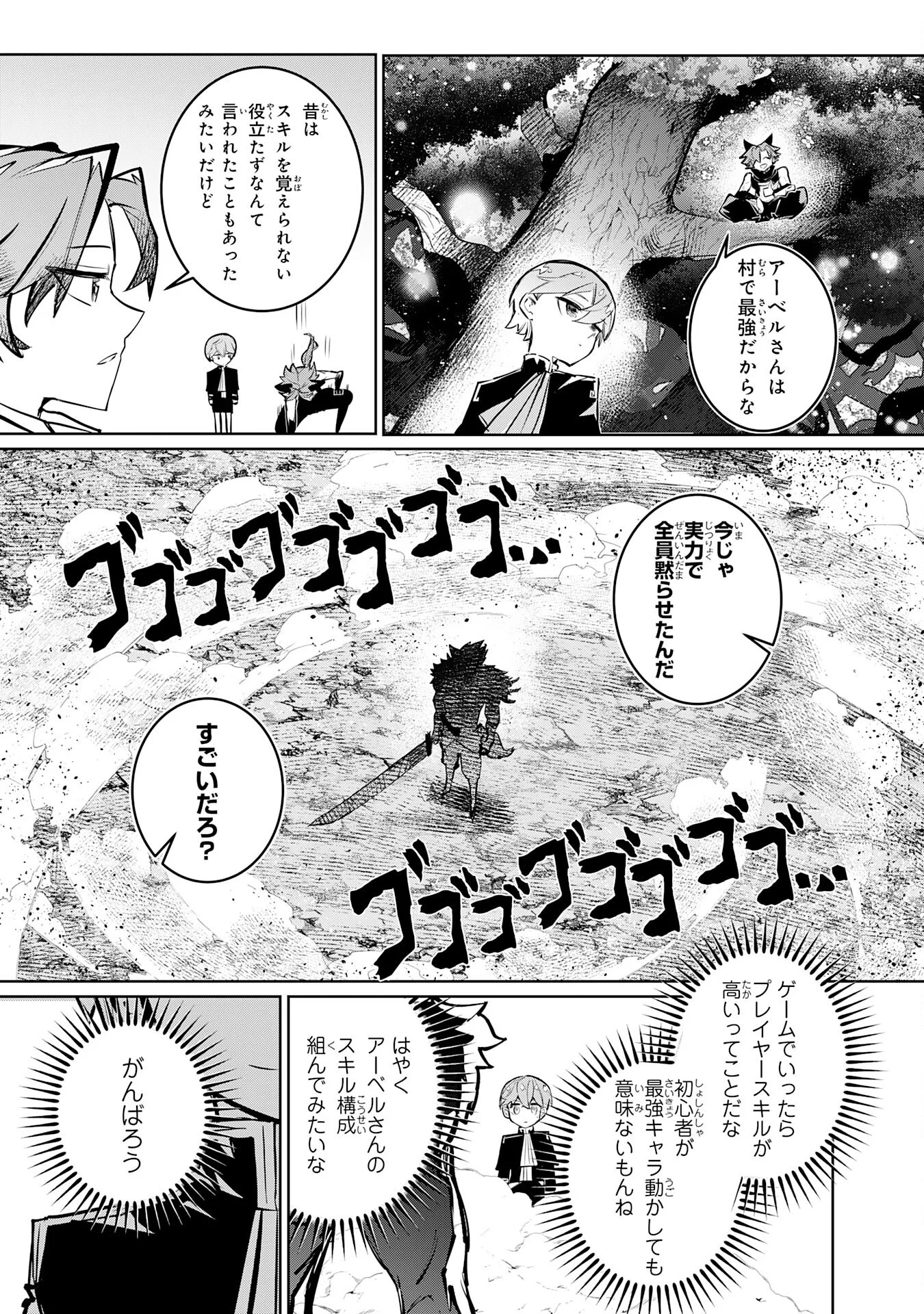 BOKU NO SHOKUGYOU TEKISEI NI WA JINKEN GA NAKATTA RASHII Chapter 5 page 11 - nihonkuni.com