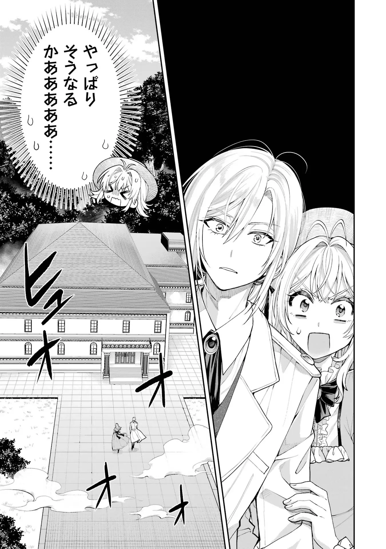 NIGASHITA SAKANA WA OOKIKATTA GA, TSURIAGETA SAKANA GA OOKISUGITA KEN Chapter 17 page 21 - nihonkuni.com