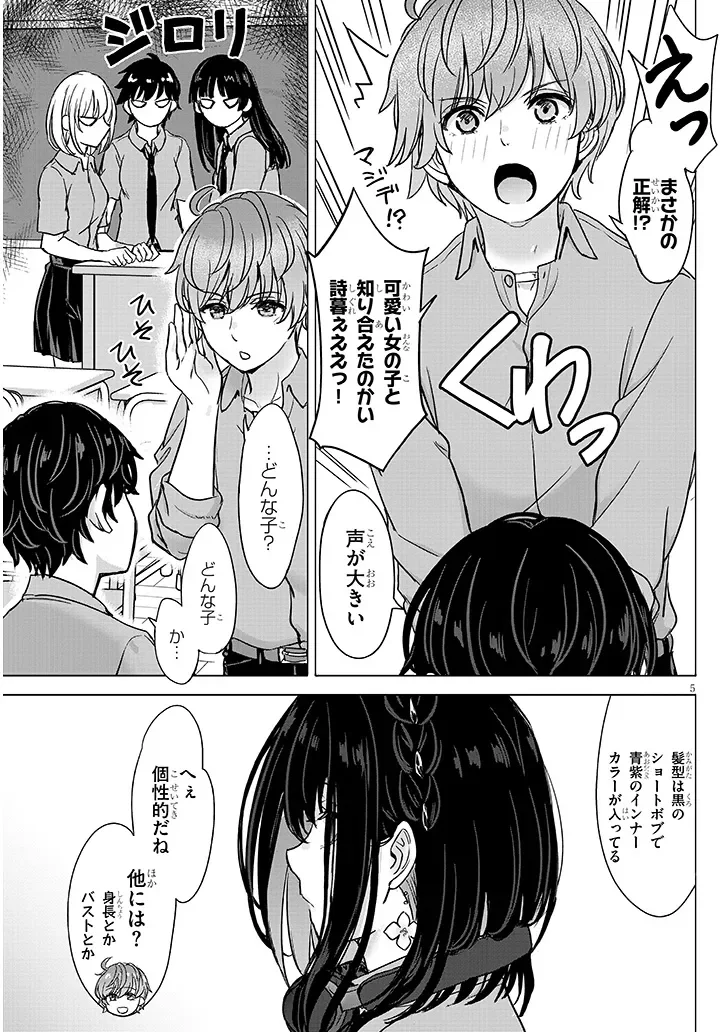 AMAMORI JUNNA WA SHITSUDO GA TAKAI Chapter 3 - Page 5
