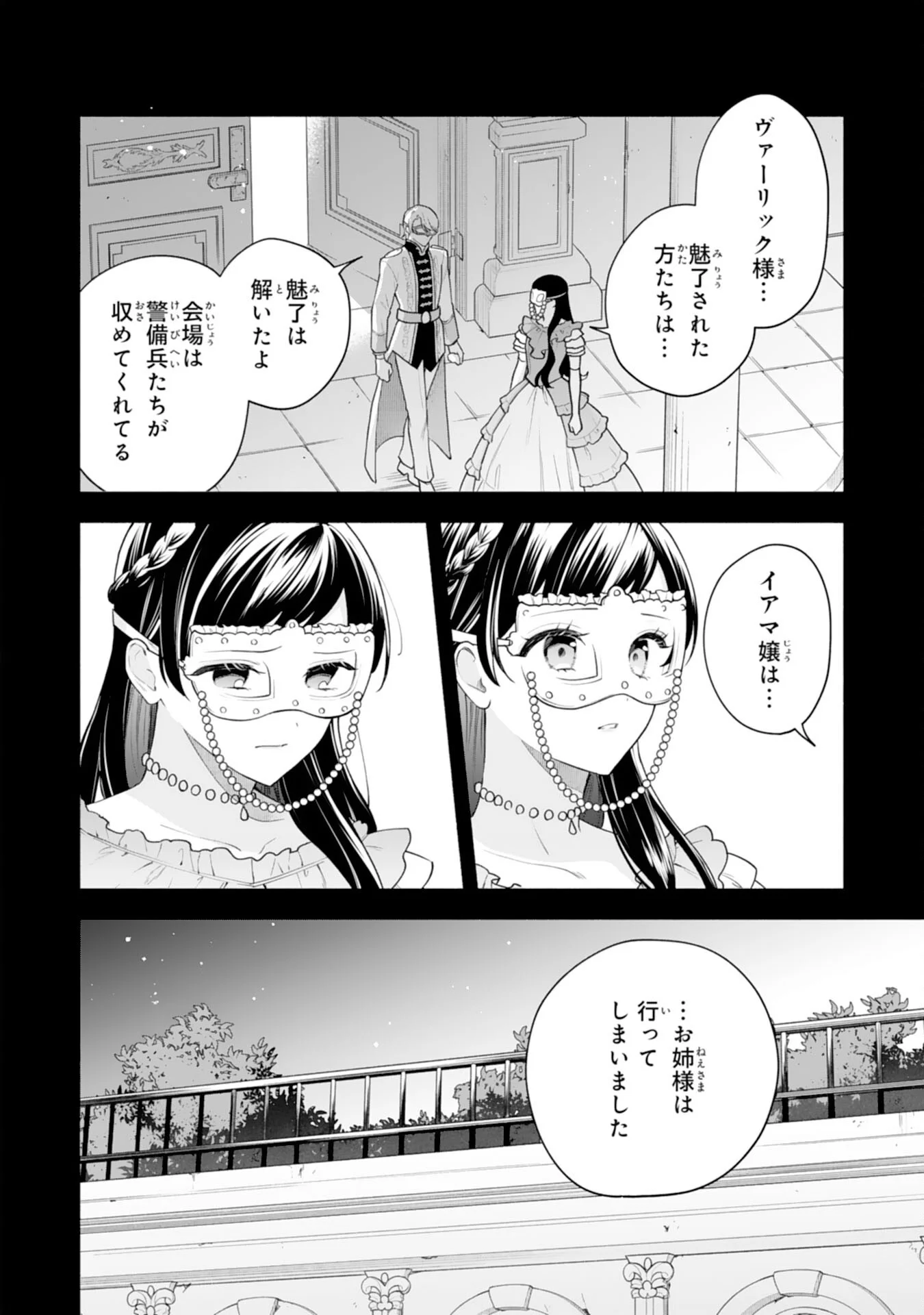 MIRYO MOCHI NO ANE NI UBAWARERU JINSEI HA MO OWARI NI SHIMASU DOKU KAZOKU NI SHITAGERARETA KOKORO YOMI REIJO GA SHIAWASE NI NARU MADE Chapter 11 - Page 15