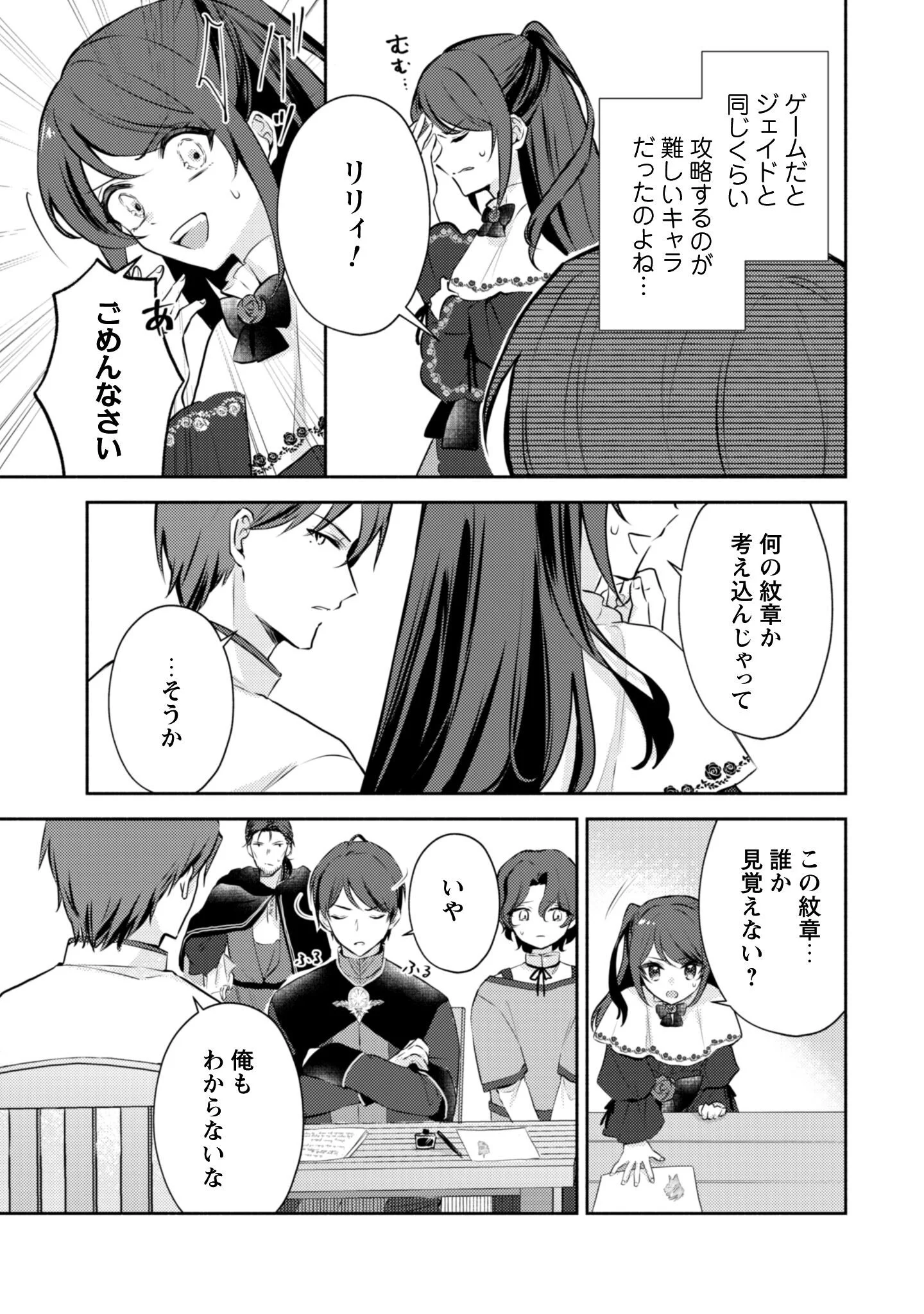KUSOGEE AKUYAKU REIJOU: METSUBOU ENDO SHIKA NAI SEKAI NI TENSEI SHITA KEDO, SHIBUTOKU IKINOKOTTE YARIMASU WA! Chapter 14 page 14 - nihonkuni.com