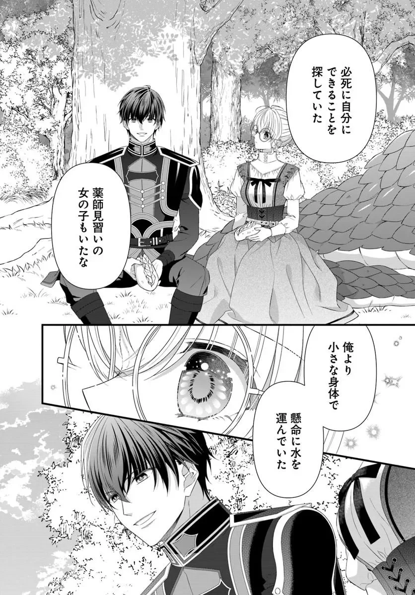 OUJO DESHITA GA KOSSORI RYUU KISHIDAN NO SENZOKU KUSUSHI NI NARIMASHITA! Chapter 10.2 page 10 - nihonkuni.com