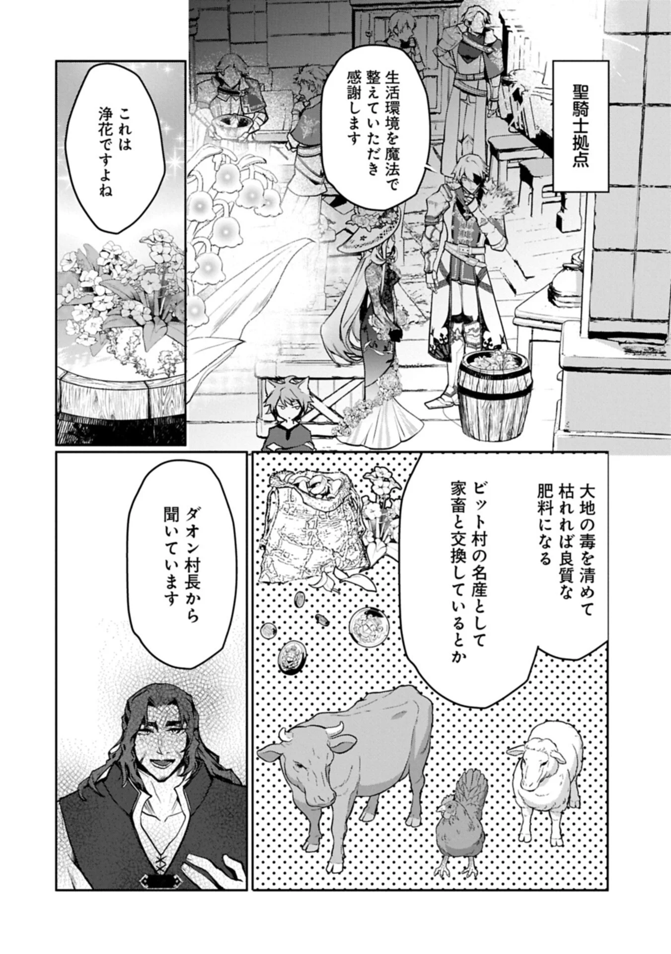 MAMONO (MANDRAGORA) TTE BARETARA TOUBATSU DESU KA?: HANA NO MAJO NO HOHOEMI WA KANCHIGAI NO TANE WO MAKU Chapter 7.1 page 6 - nihonkuni.com