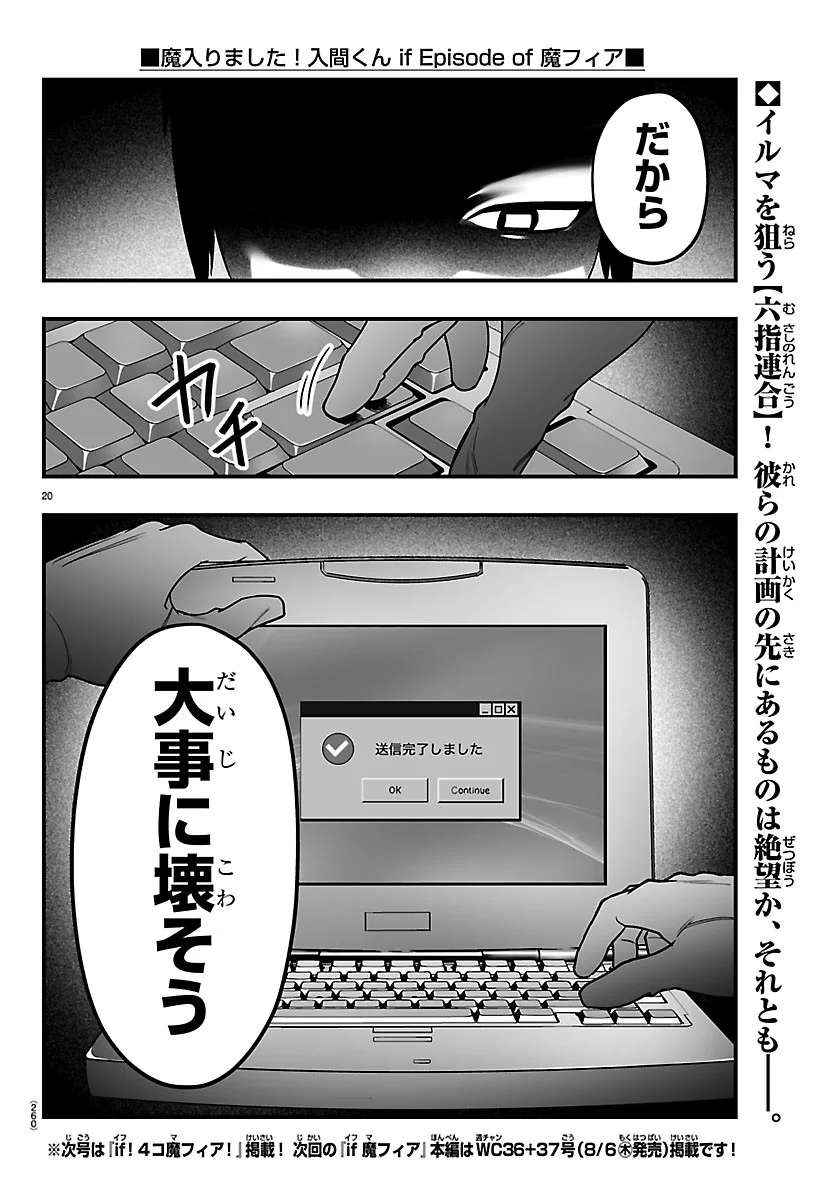 MAIRIMASHITA! IRUMA-KUN IF: EPISODE OF MA-FIA Chapter 42 page 20 - nihonkuni.com