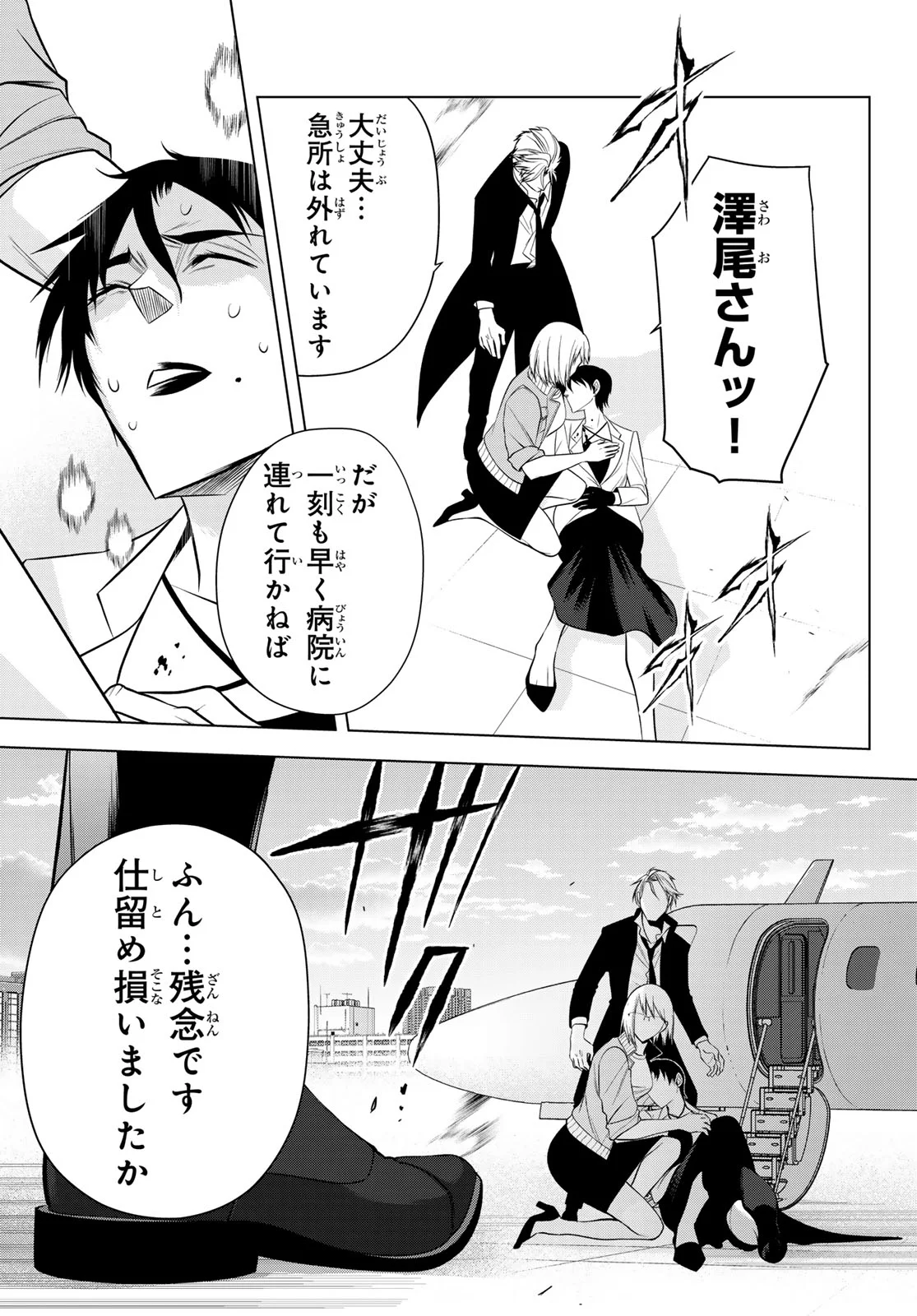 SENMETSU TOKKU - KAIJUU KANREN HANZAIROKU Chapter 8 page 40 - nihonkuni.com