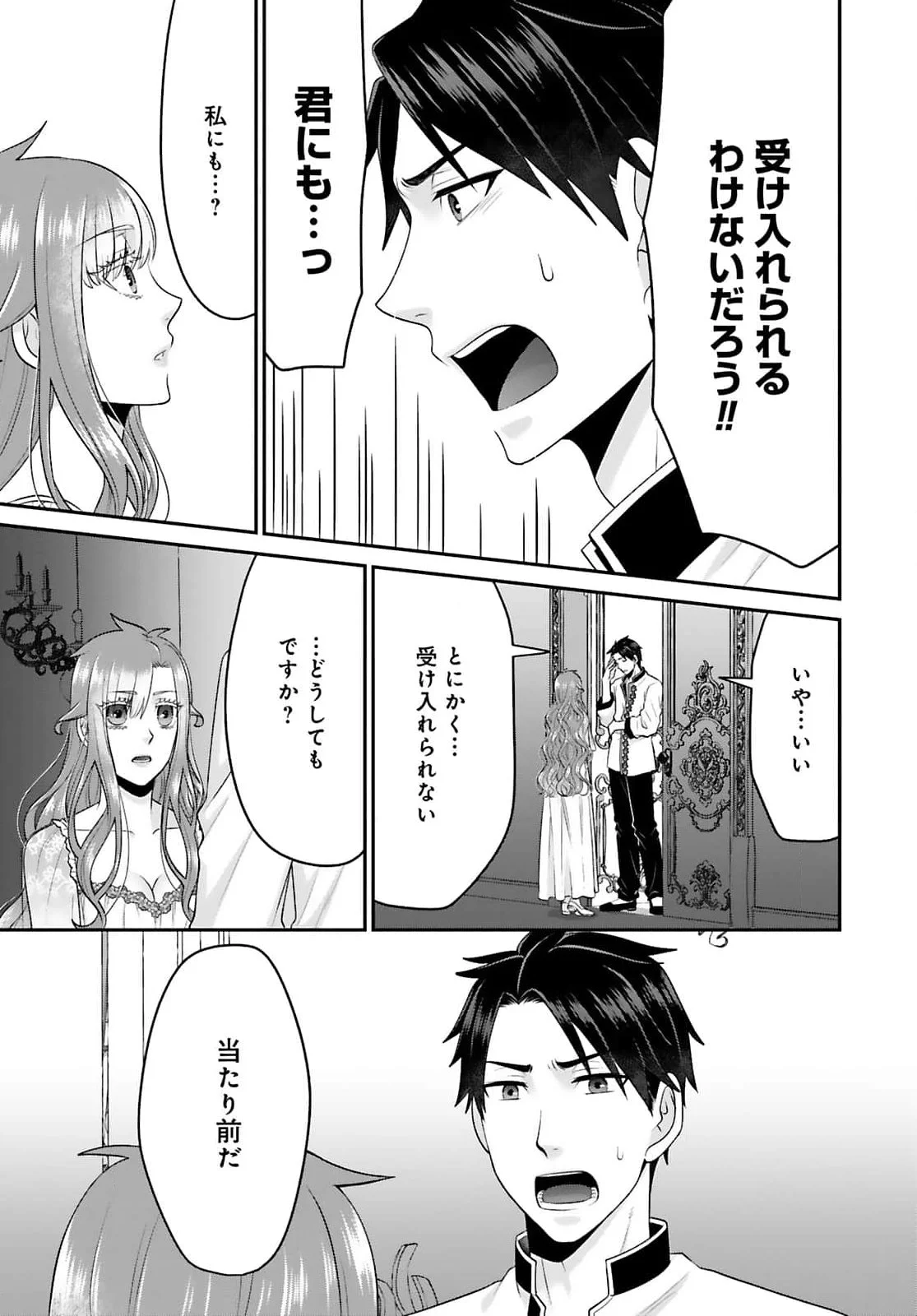 WATASHI WO FUTTA HITO NO KOZUKURI AITE NI MEIZERAREMASHITA Chapter 4 page 21 - nihonkuni.com