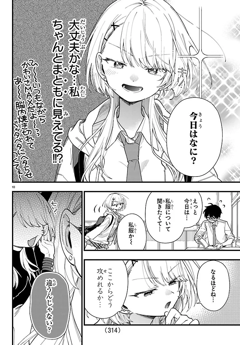 OGAMIDA-SAN WA HETARE-GAO GA MITAI Chapter 4 page 10 - nihonkuni.com