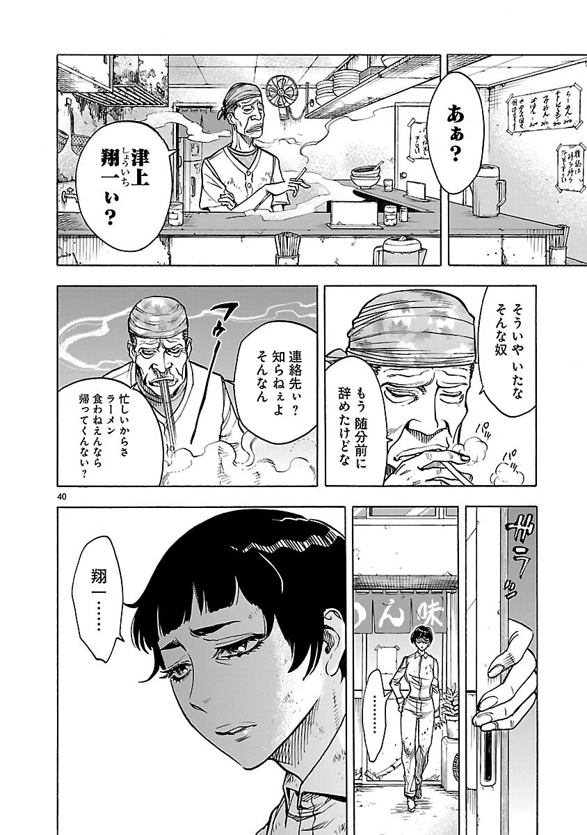 KAMEN RIDER KUUGA Chapter 22 - Page 40