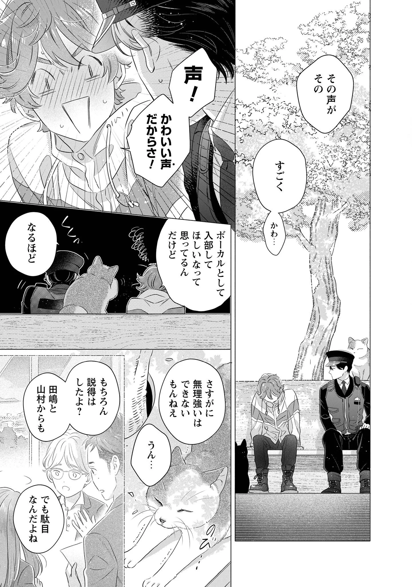 OMAWARISAN TO MANEKINEKO Chapter 2 - Page 25
