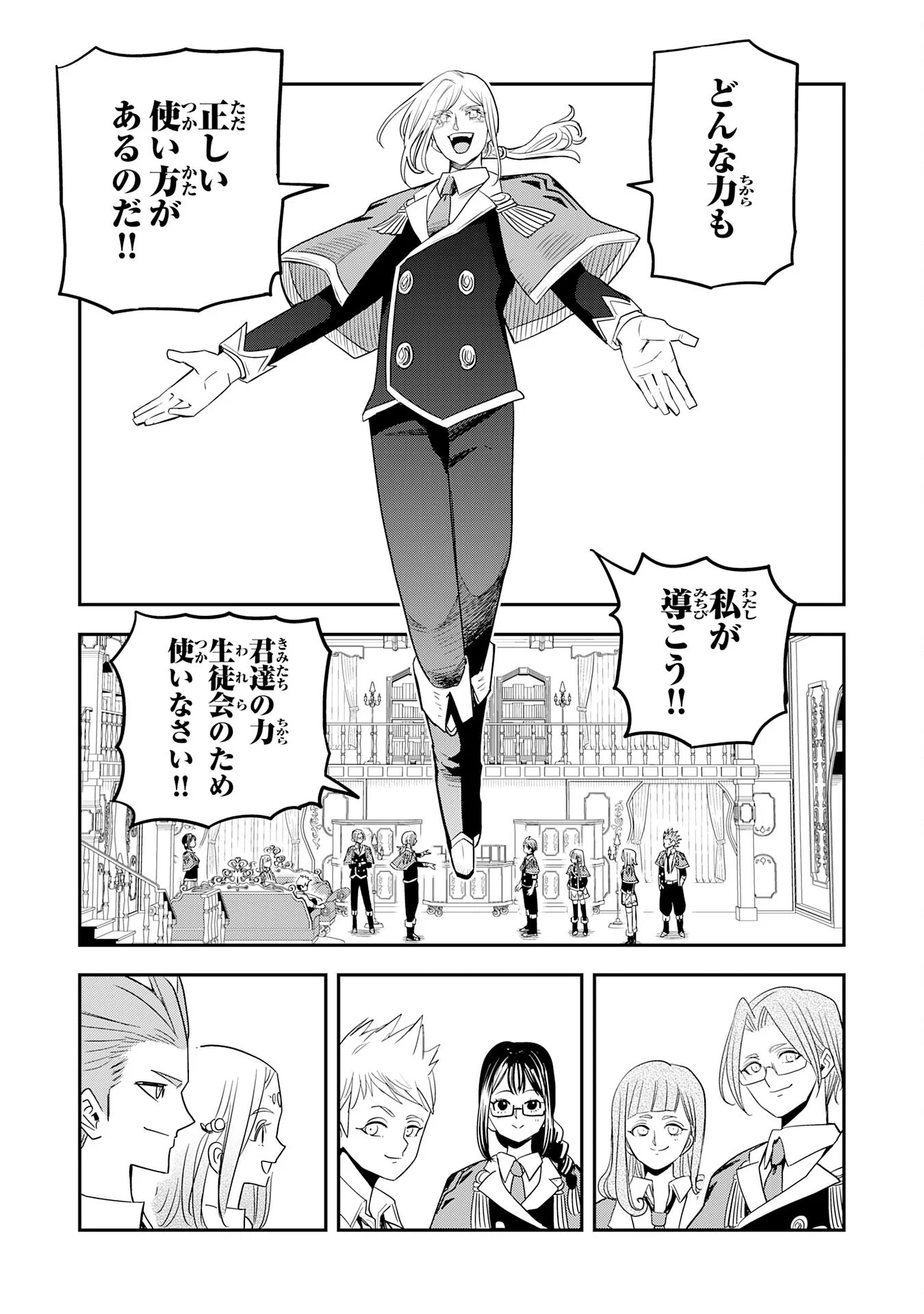 MAHOU GA TSUKAENAI MOB KYARA NI TENSEI SHITA KEDO, ORE DAKE TSUKAERU "SAIKYOU KENWAZA" DE NARIAGARU OSHI NO AKUYAKU REIJOU NO ANI TO NATTA OTOKO WA HAMETSU FLAG WO TATAKI KIRI, GAME SEKAI DE MUSOU SURU Chapter 19 - Page 7