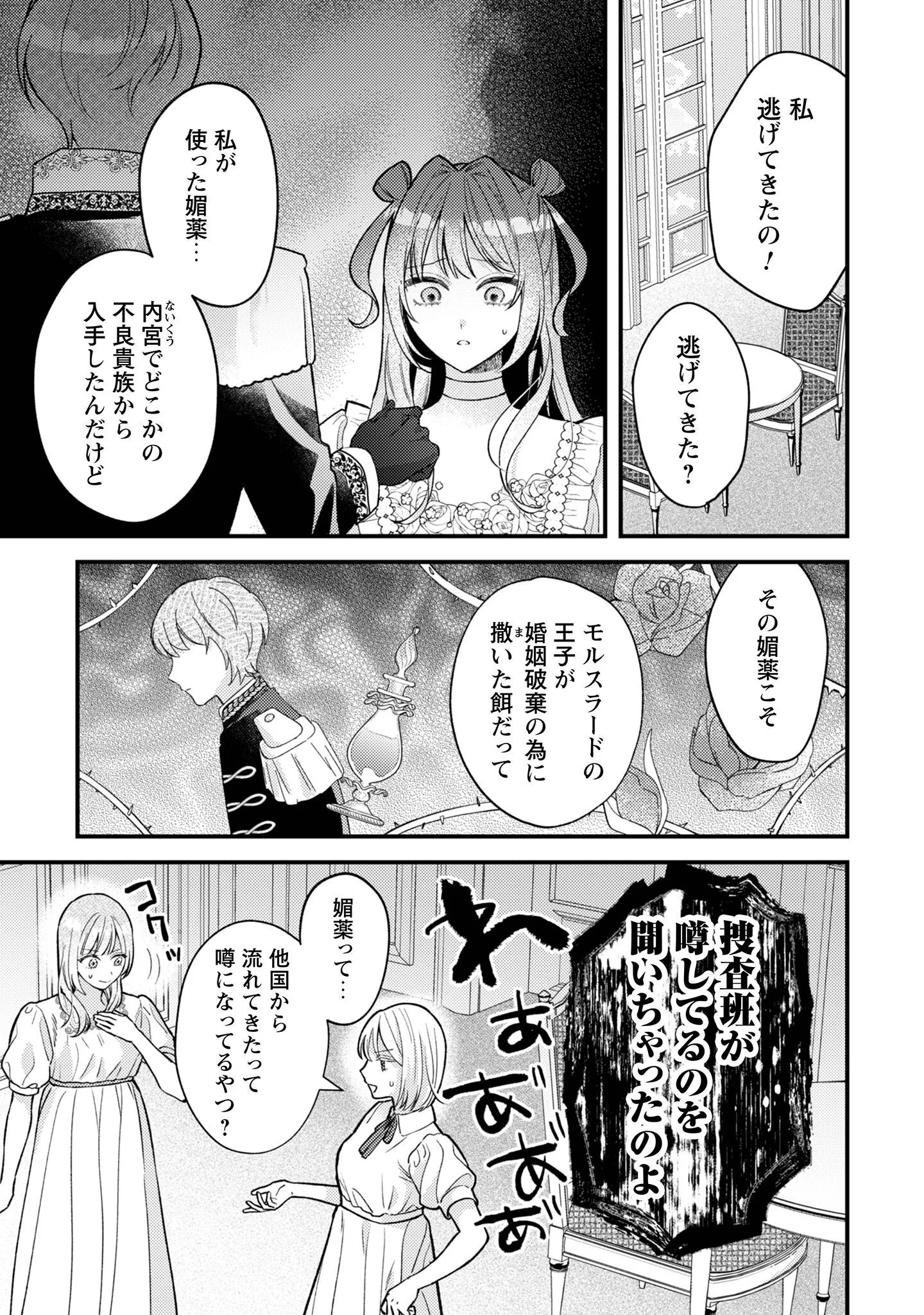 BIYAKU O MORUTTA HANNIN NI NATTA KEKKA, HATSUKOI NO HITO NI SEMORARETEIMASU. Chapter 10 page 20 - nihonkuni.com