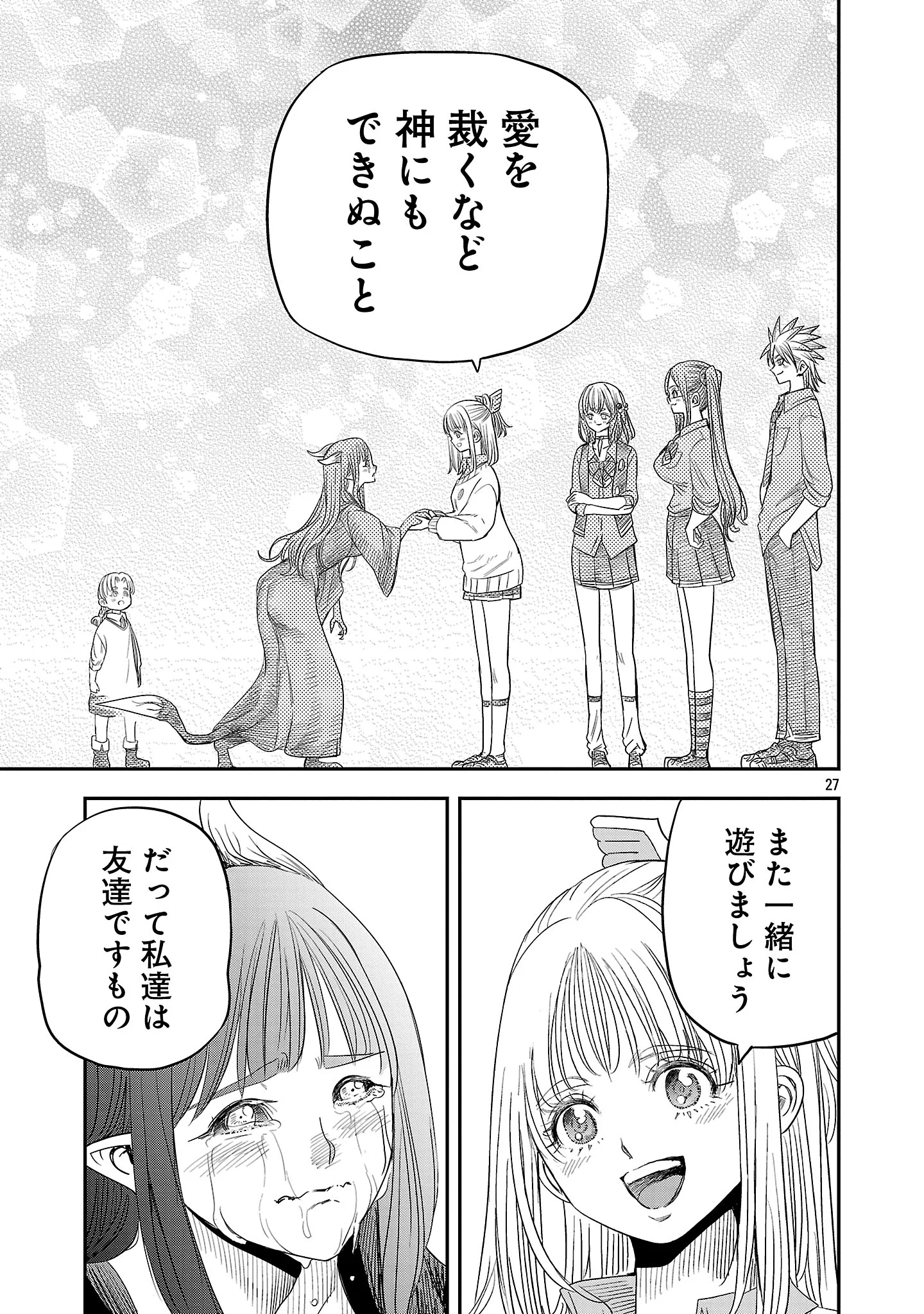 HAMETSU FLAG KAIHI NO TAME YAMAOKU HE HIKI KOMOTTEITA SAIKYOU NO AKUYAKU WA, TASUKETA HEROINE NI YOTTE OMOTE BUTAI HE TATASARERU Chapter 20.3 - Page 2
