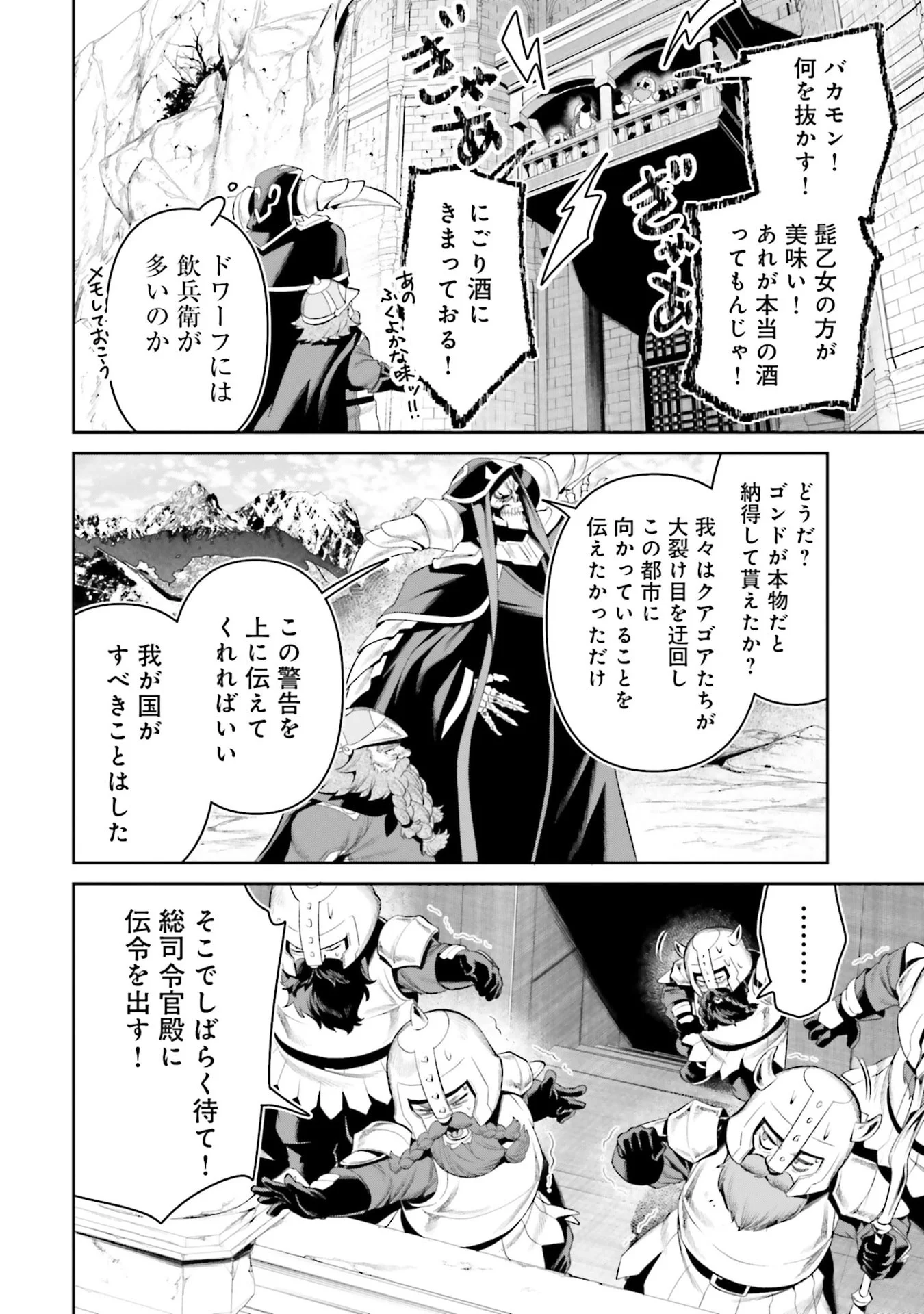 OVERLORD NEW WORLD Chapter 14 - Page 22
