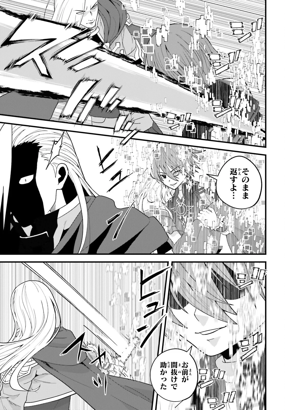 HAZURE SKILL GA KAKUSEI SHITANODE, SHITAGERARETA KAKO WO JIYUNA JINSEI NI HANTEN SHIMASU! Chapter 10 - Page 11