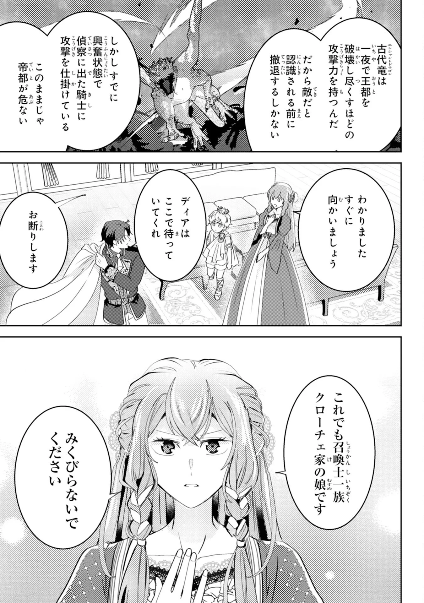 KONO KEKKON NI IGI ARI SAKUSHU SARETA MUNO REIJO NO KAREINARU DAIGYAKUTEN Chapter 9 - Page 3