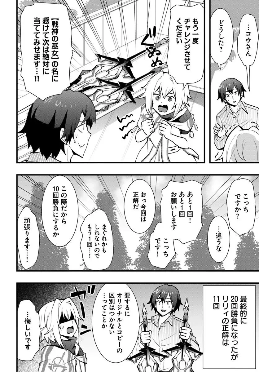 ISEKAI DE TE NI IRETA SEISAN SKILL WA SAIKYOU DATTA YOU DESU. (MANGA) - RAW Chapter 60 page 21 - nihonkuni.com